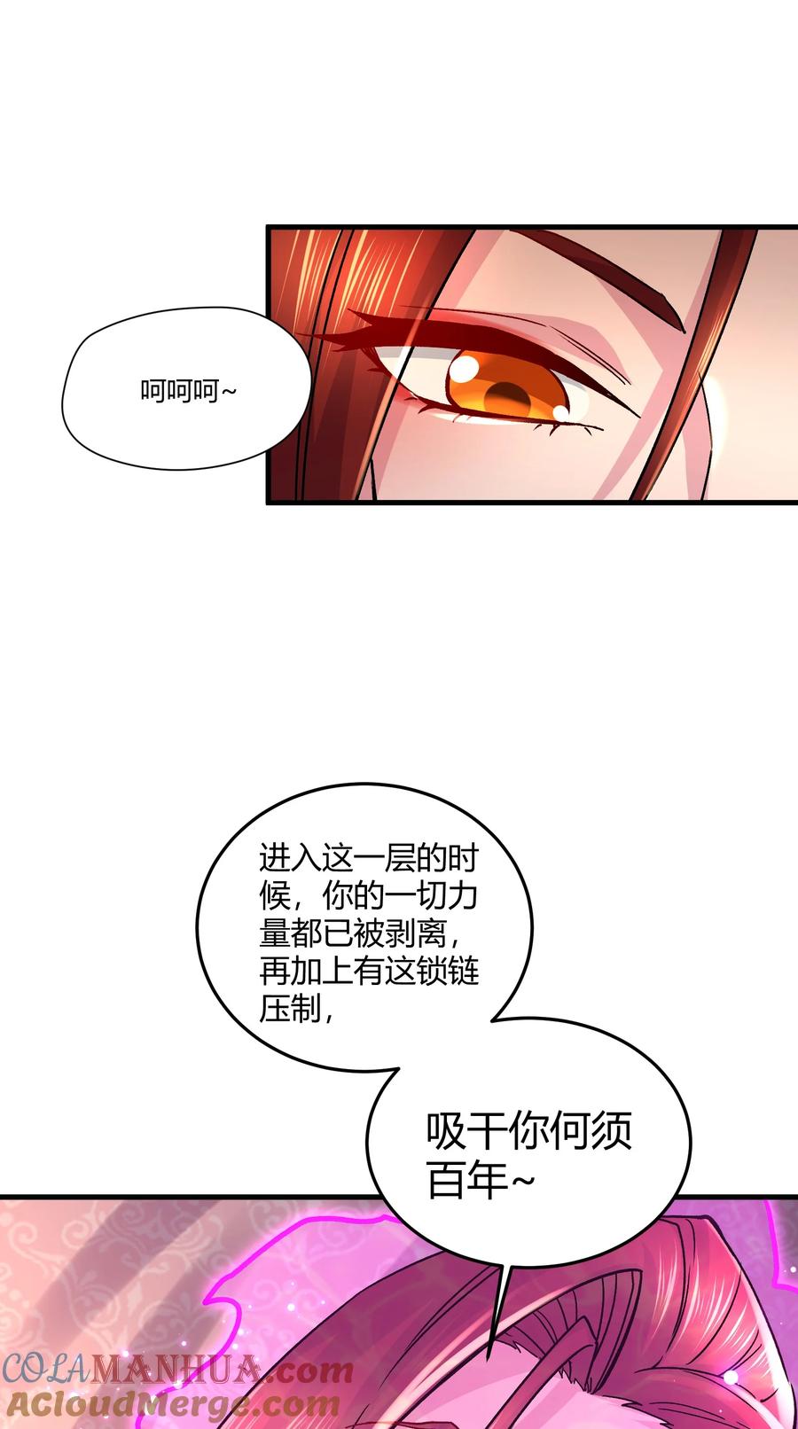 《总有道侣逼我双修》第314话 意料之外 第6页