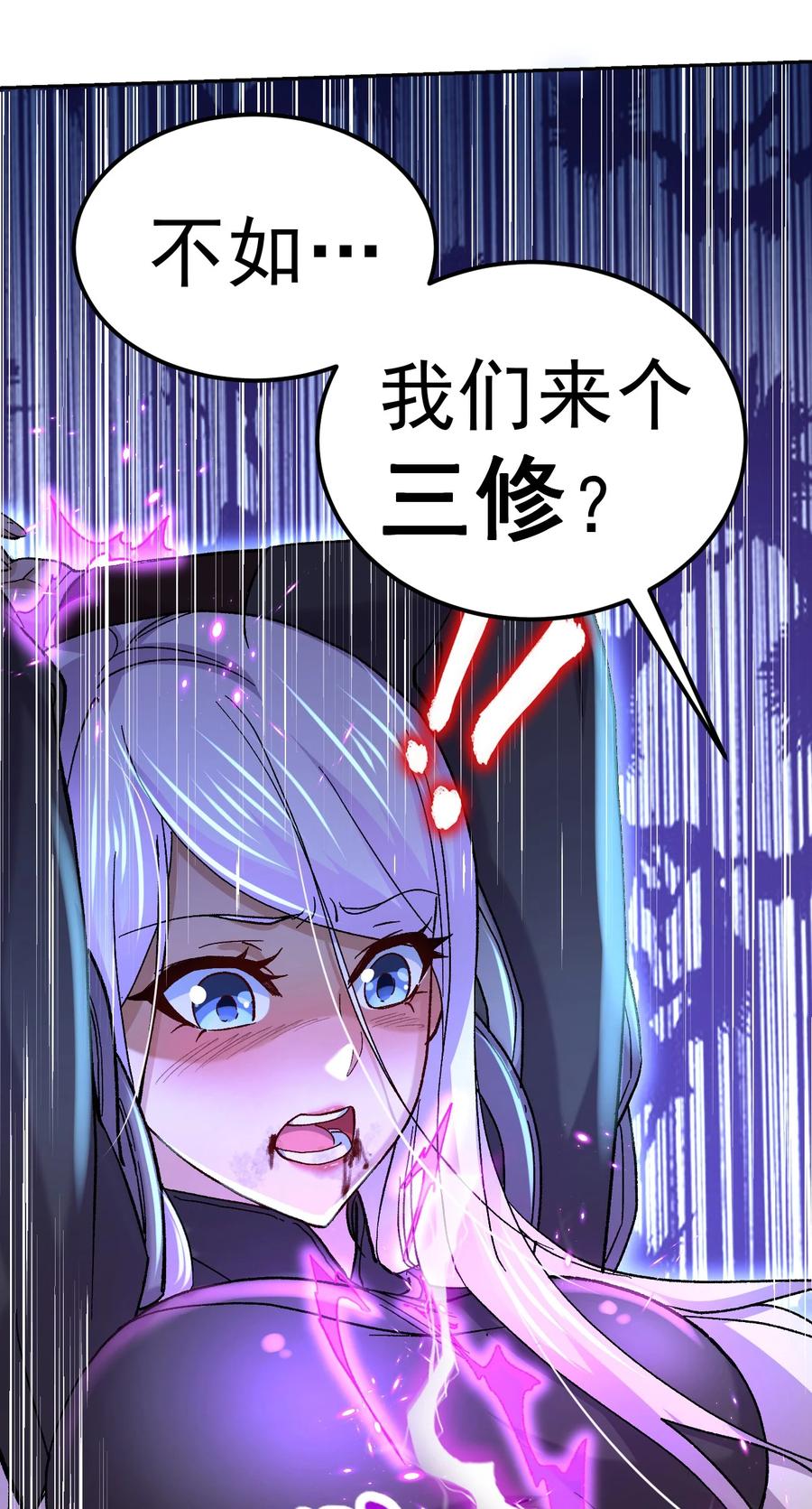 《总有道侣逼我双修》第314话 意料之外 第47页
