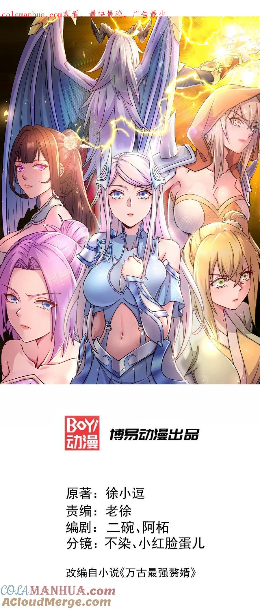 《总有道侣逼我双修》第314话 意料之外 第1页