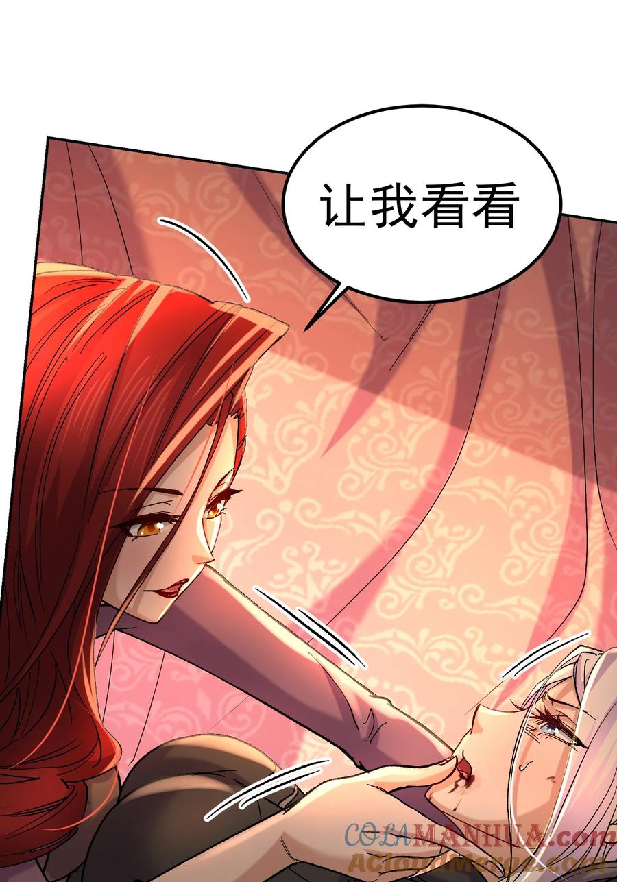 《总有道侣逼我双修》第314话 意料之外 第45页