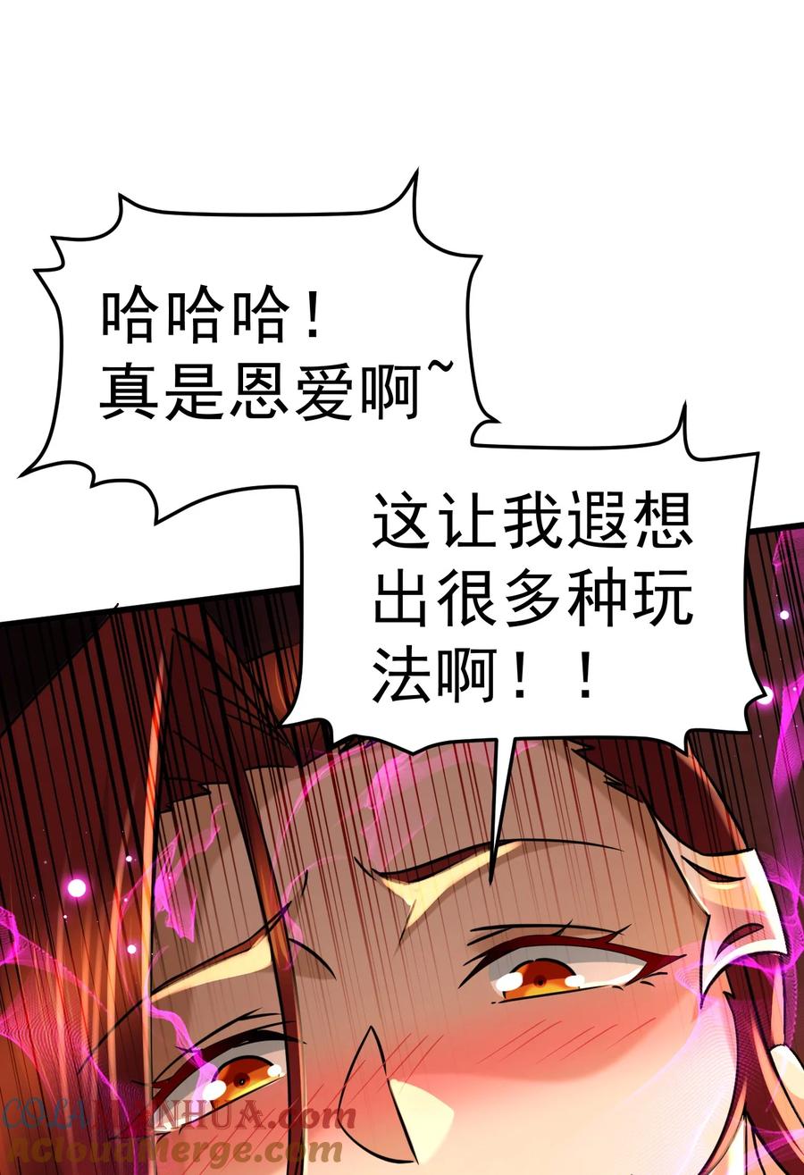 《总有道侣逼我双修》第315话 三修 第19页