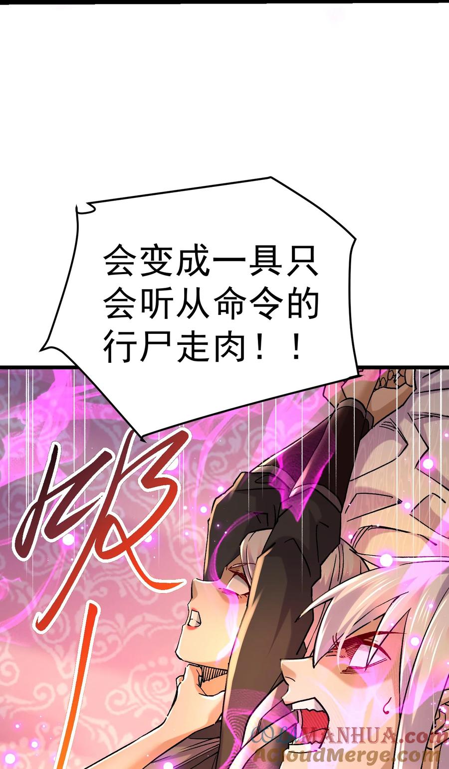 《总有道侣逼我双修》第315话 三修 第9页