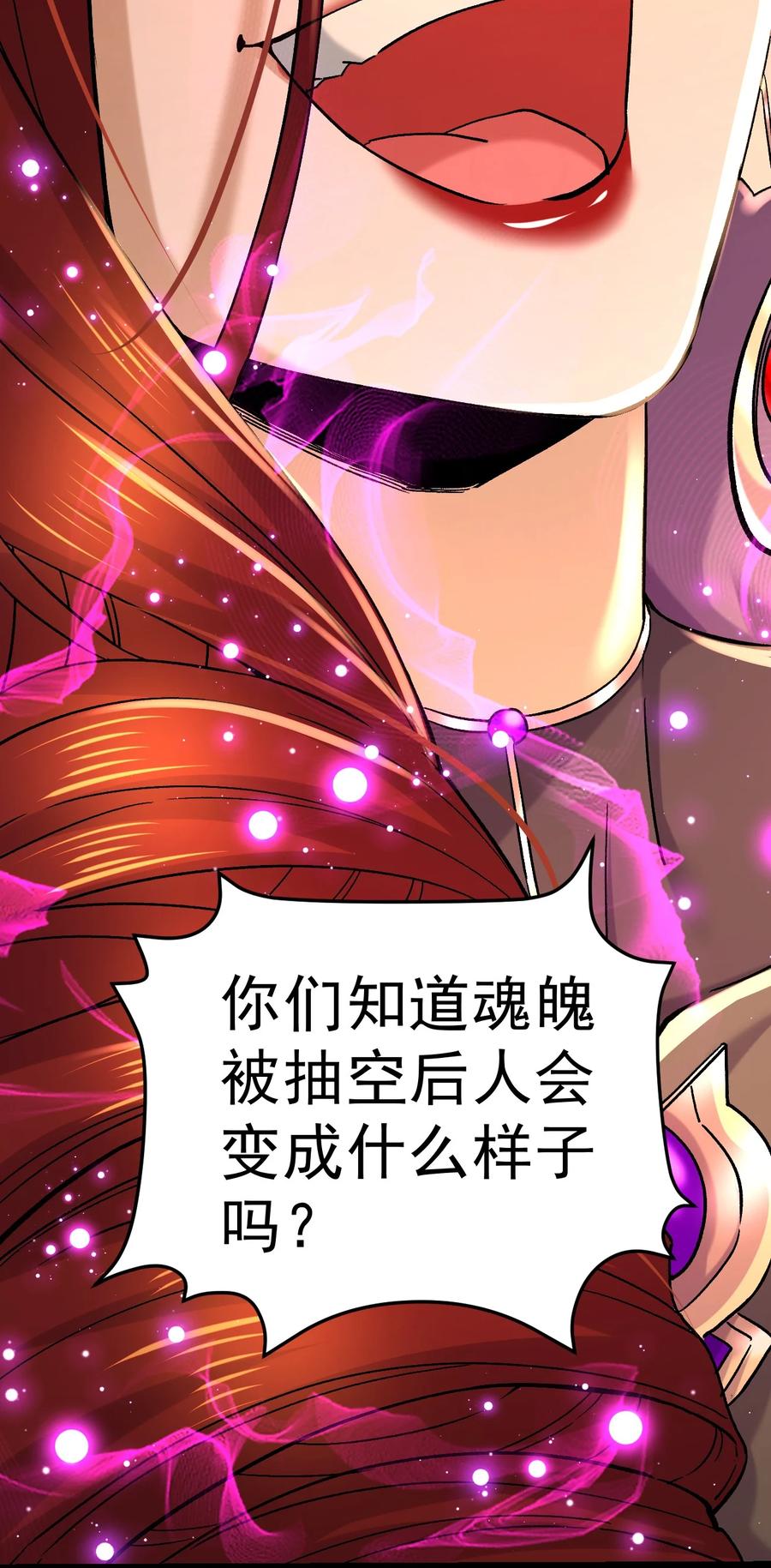 《总有道侣逼我双修》第315话 三修 第8页