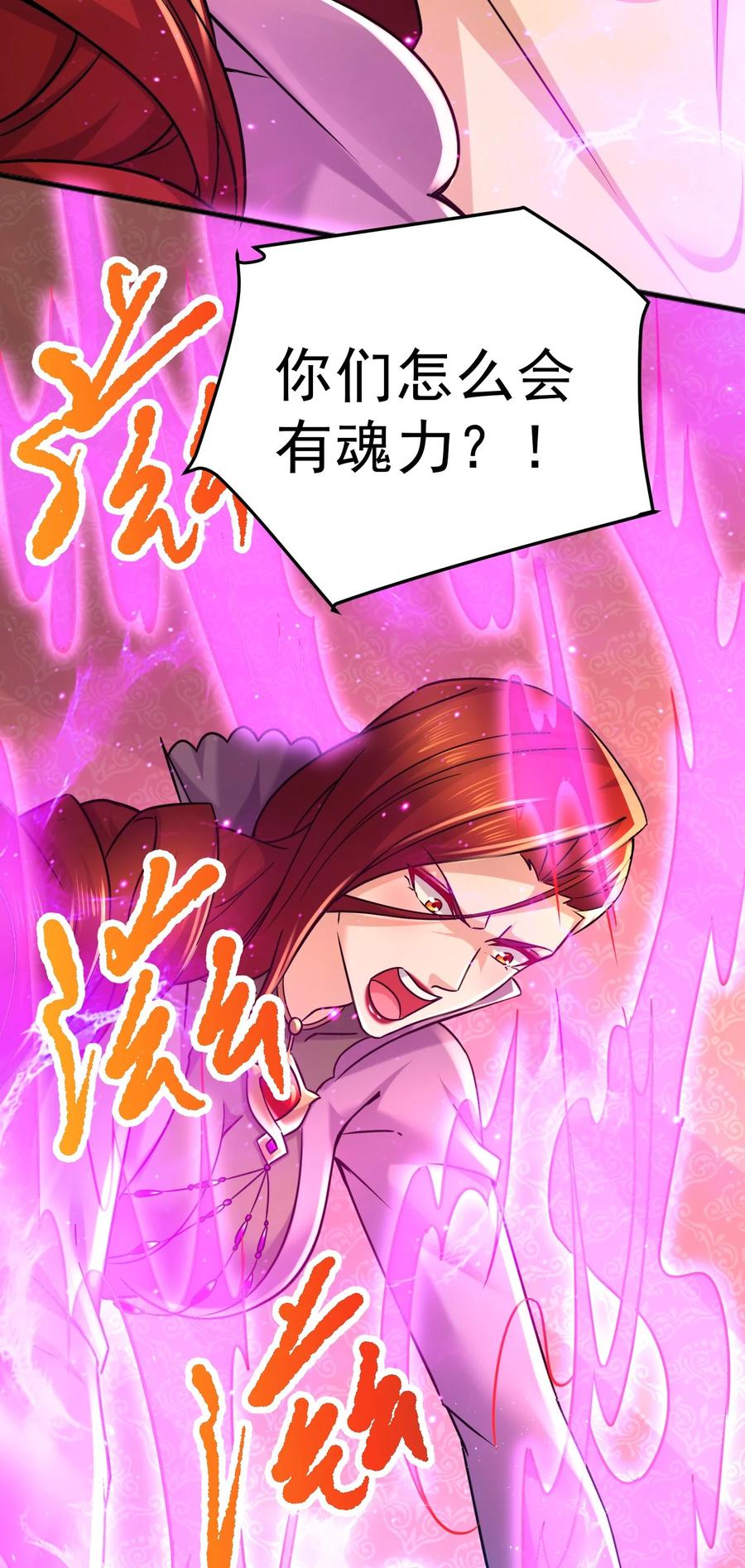 《总有道侣逼我双修》第315话 三修 第24页