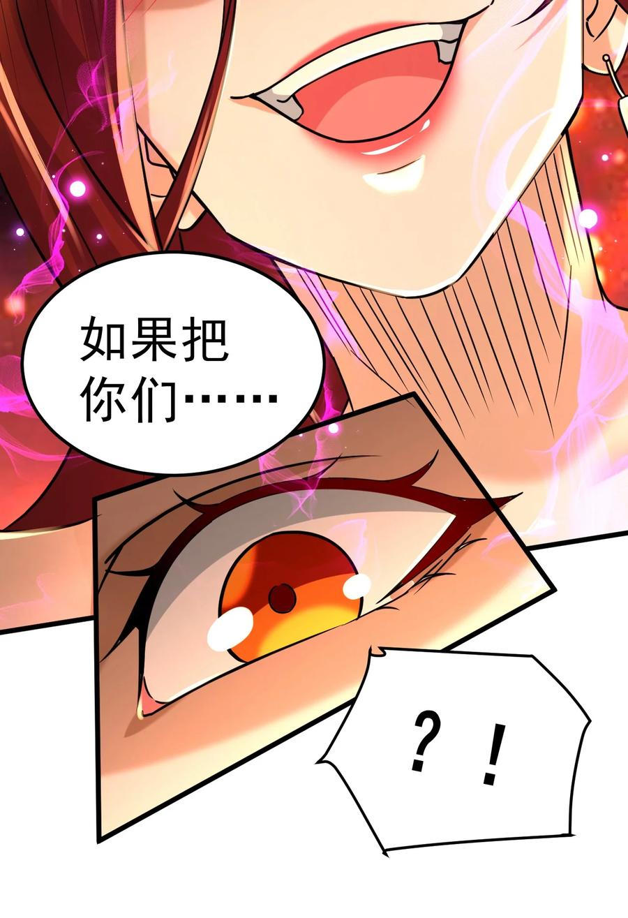 《总有道侣逼我双修》第315话 三修 第20页