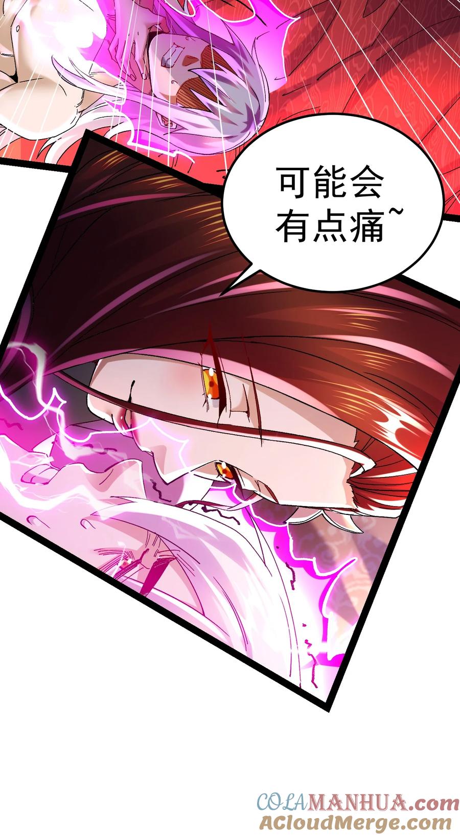 《总有道侣逼我双修》第315话 三修 第3页