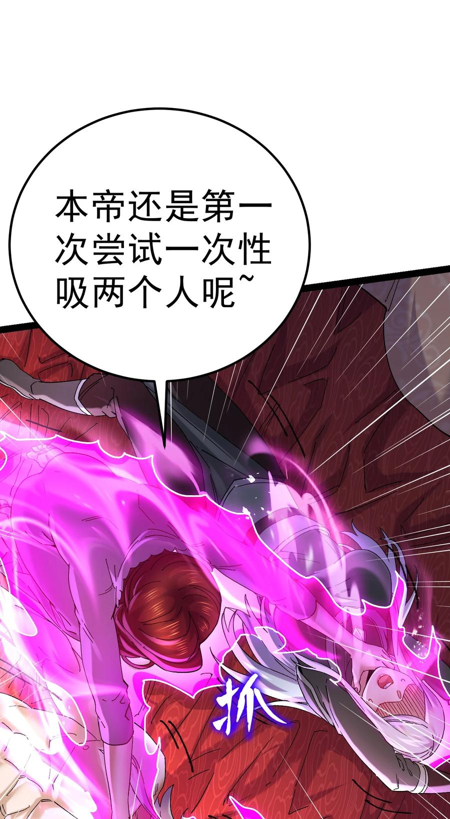 《总有道侣逼我双修》第315话 三修 第2页