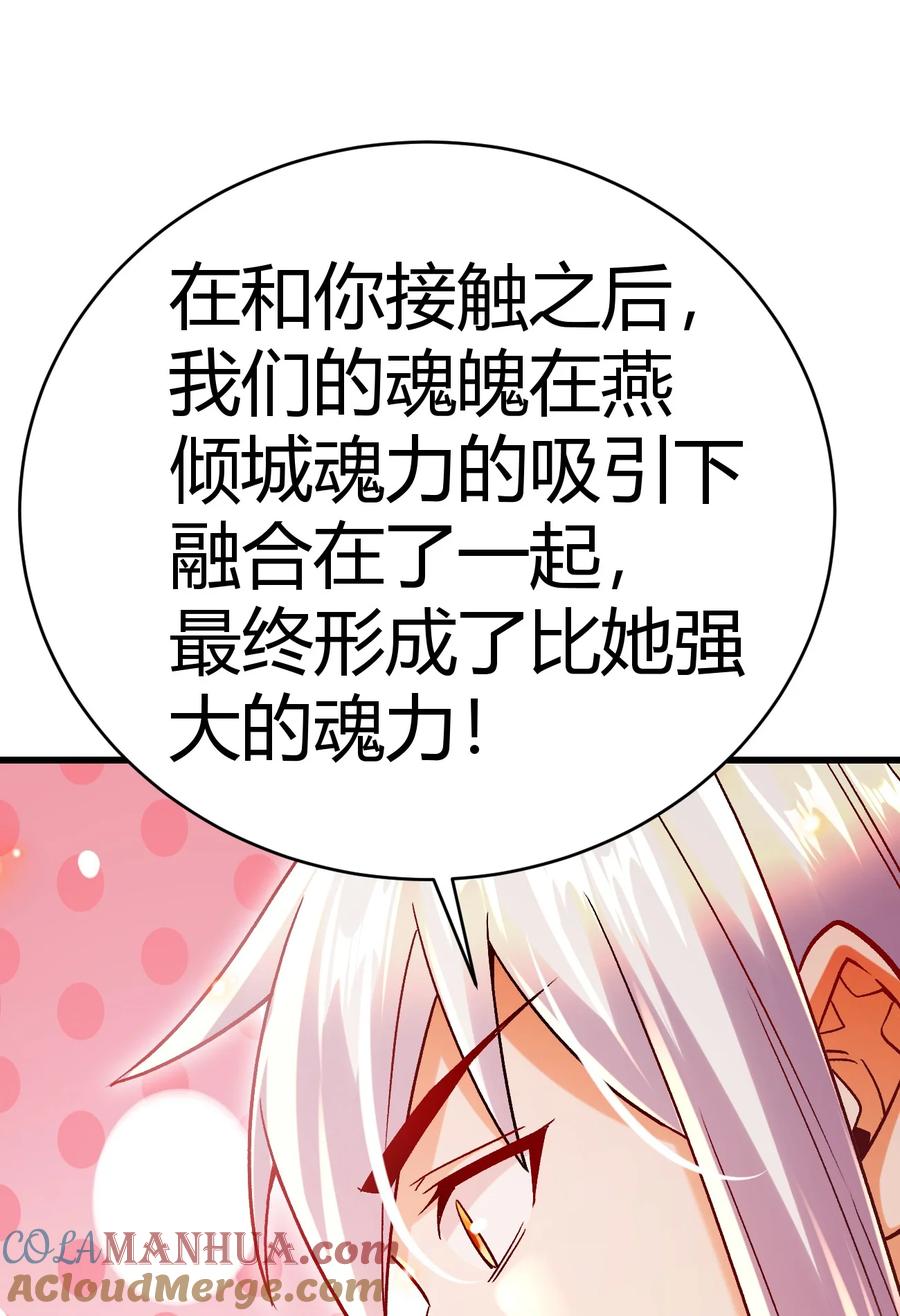 《总有道侣逼我双修》第316话 大结局 第34页