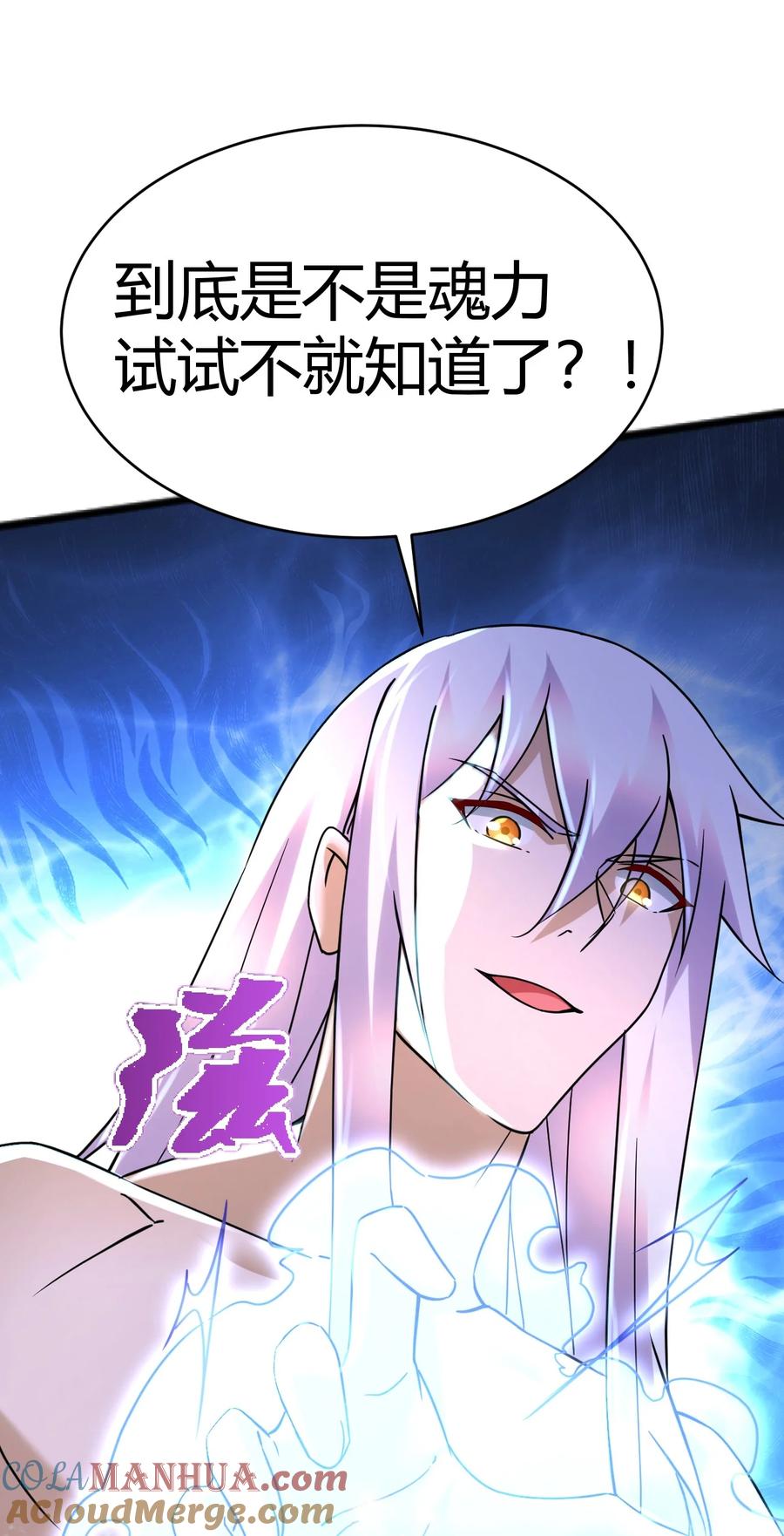 《总有道侣逼我双修》第316话 大结局 第19页