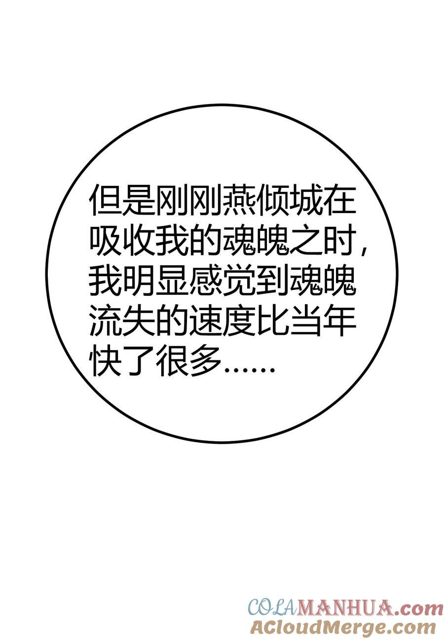 《总有道侣逼我双修》第316话 大结局 第31页