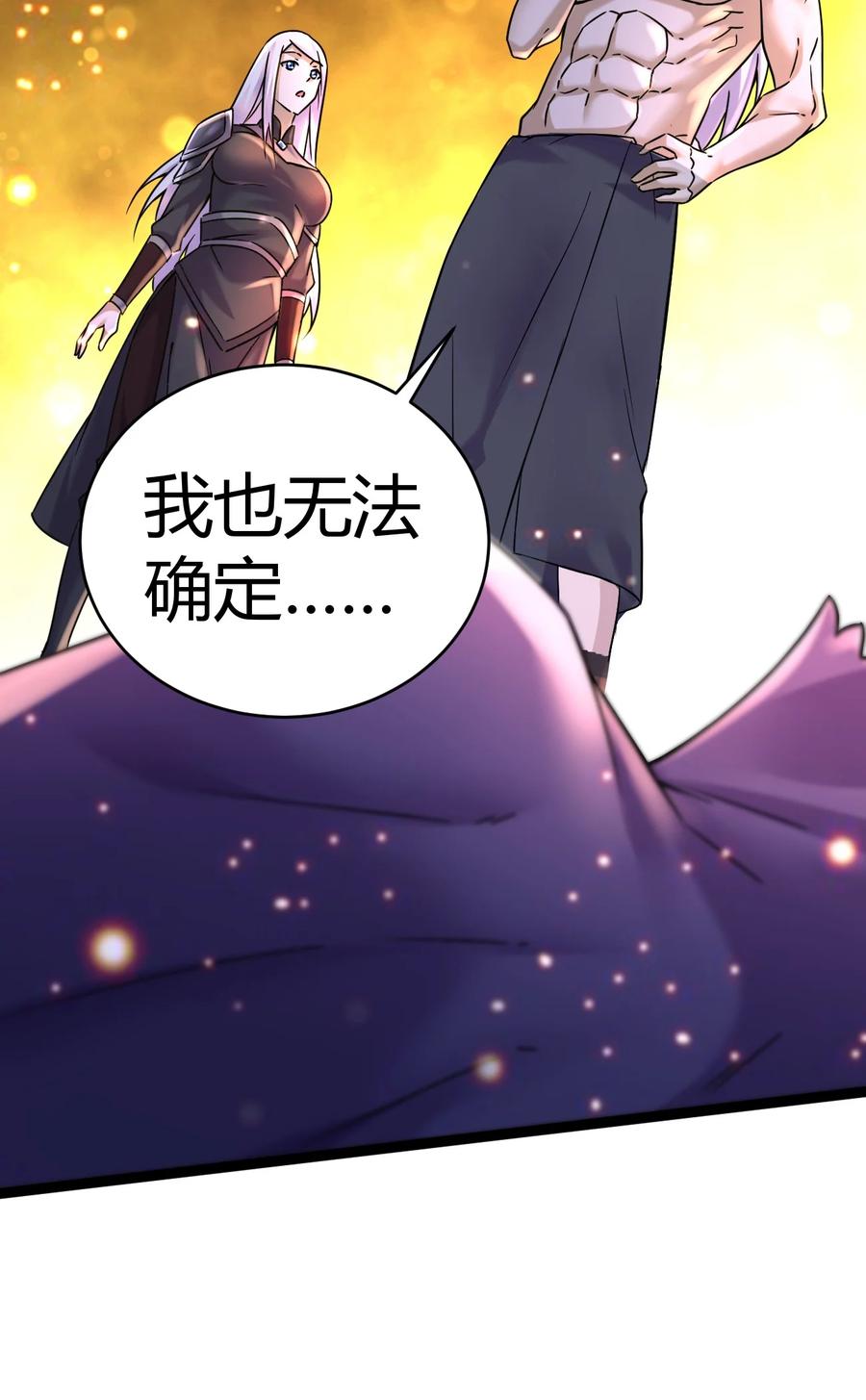 《总有道侣逼我双修》第316话 大结局 第30页