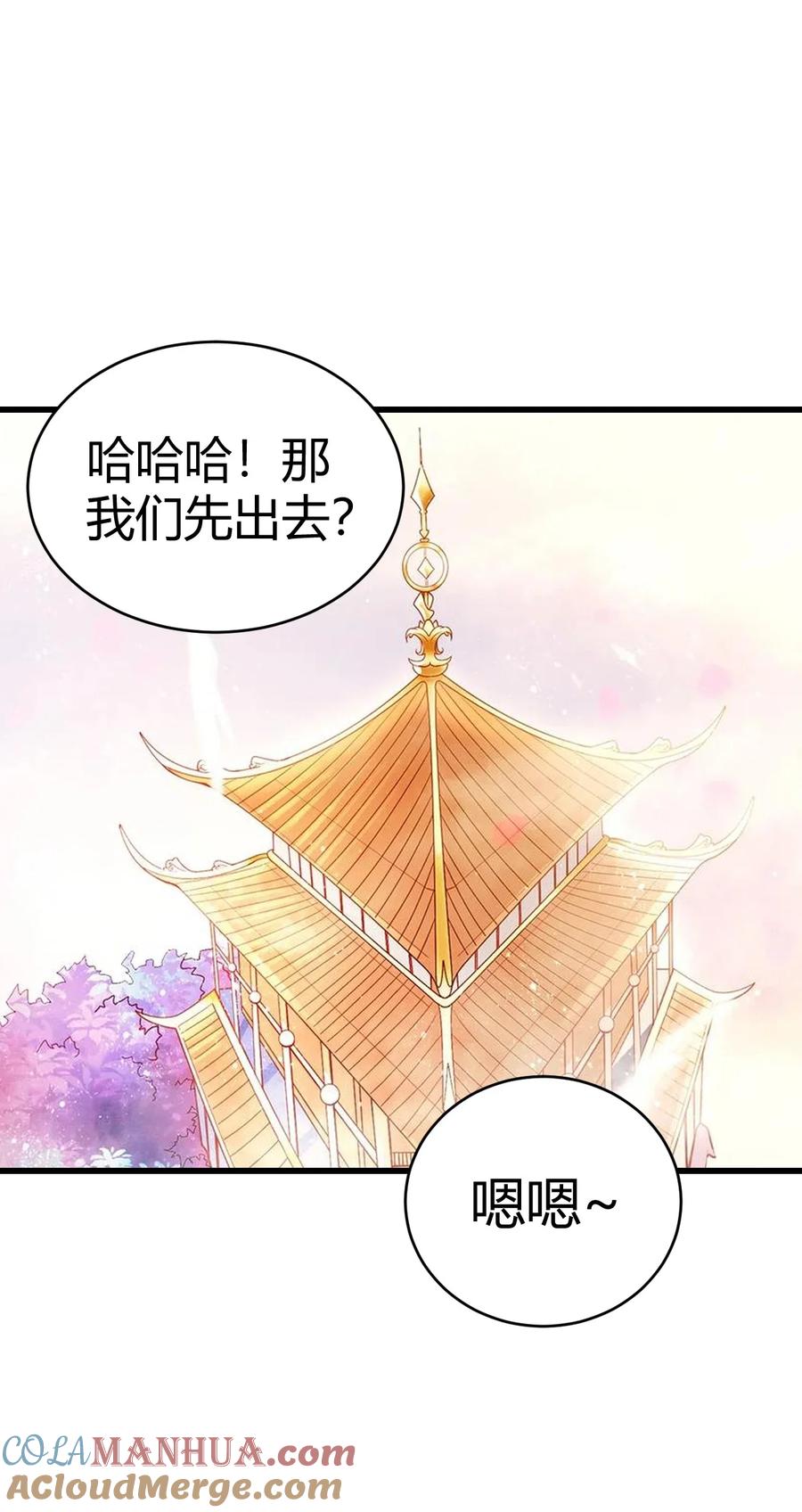 《总有道侣逼我双修》第316话 大结局 第40页