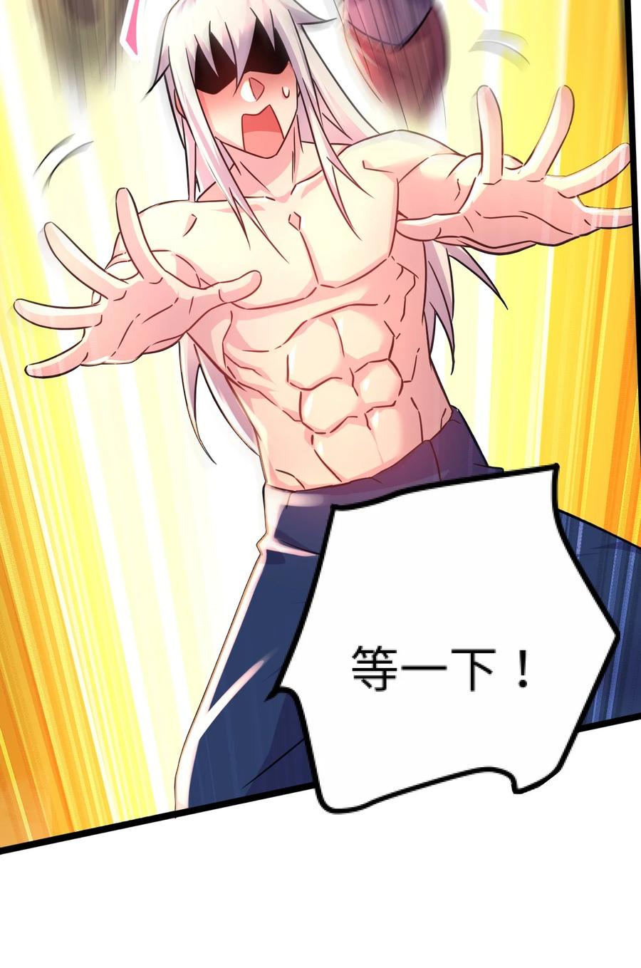 《总有道侣逼我双修》第316话 大结局 第75页