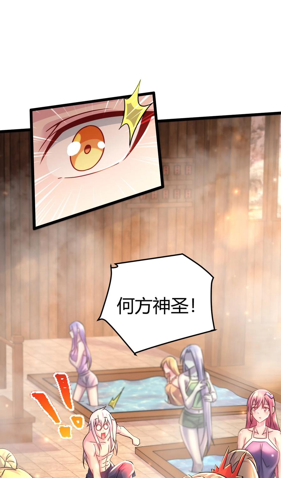 《总有道侣逼我双修》第316话 大结局 第68页