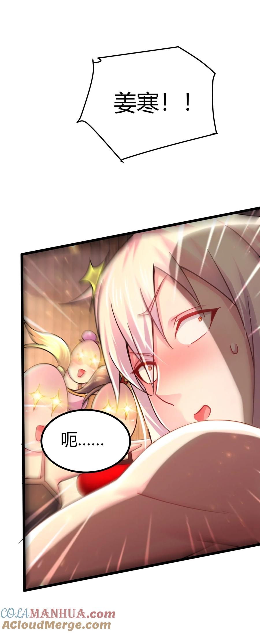 《总有道侣逼我双修》第316话 大结局 第76页