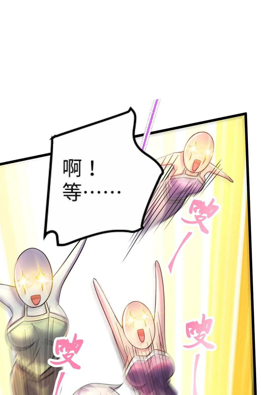 《总有道侣逼我双修》第316话 大结局 第74页