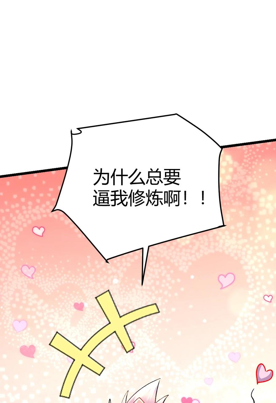 《总有道侣逼我双修》第316话 大结局 第93页