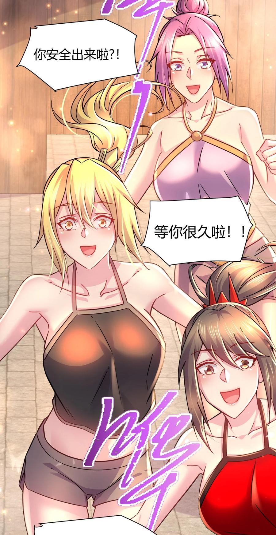 《总有道侣逼我双修》第316话 大结局 第72页