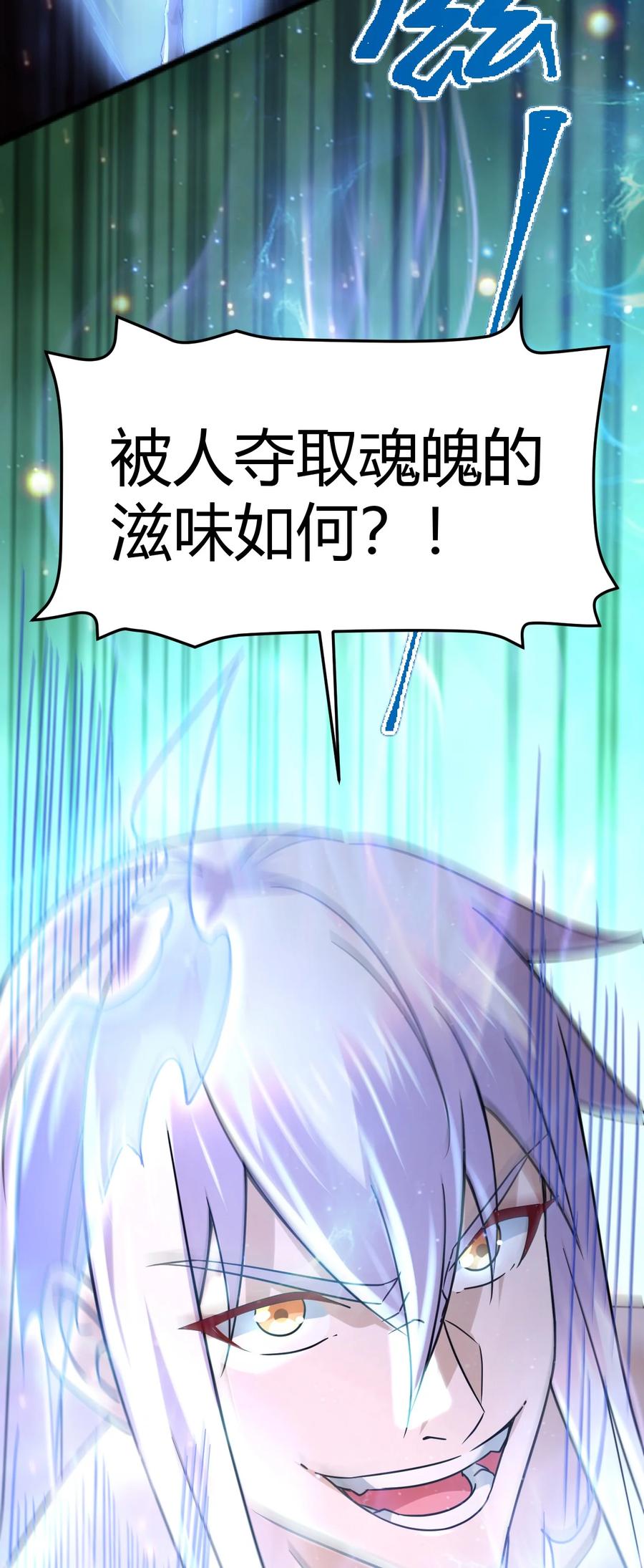 《总有道侣逼我双修》第316话 大结局 第23页