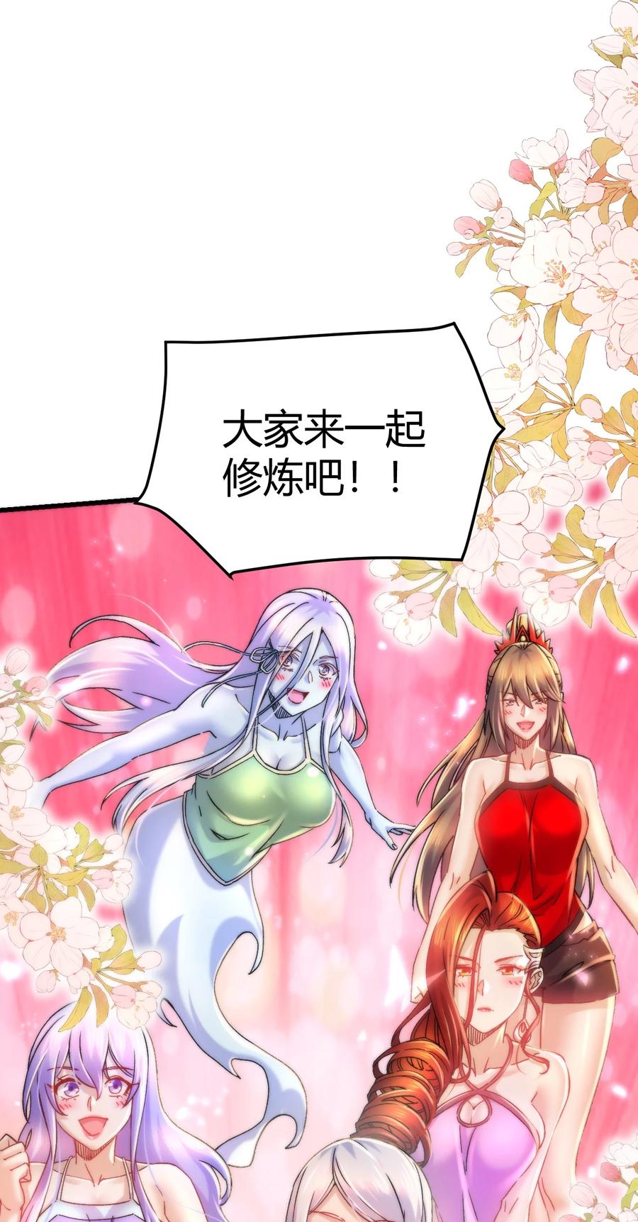 《总有道侣逼我双修》第316话 大结局 第90页