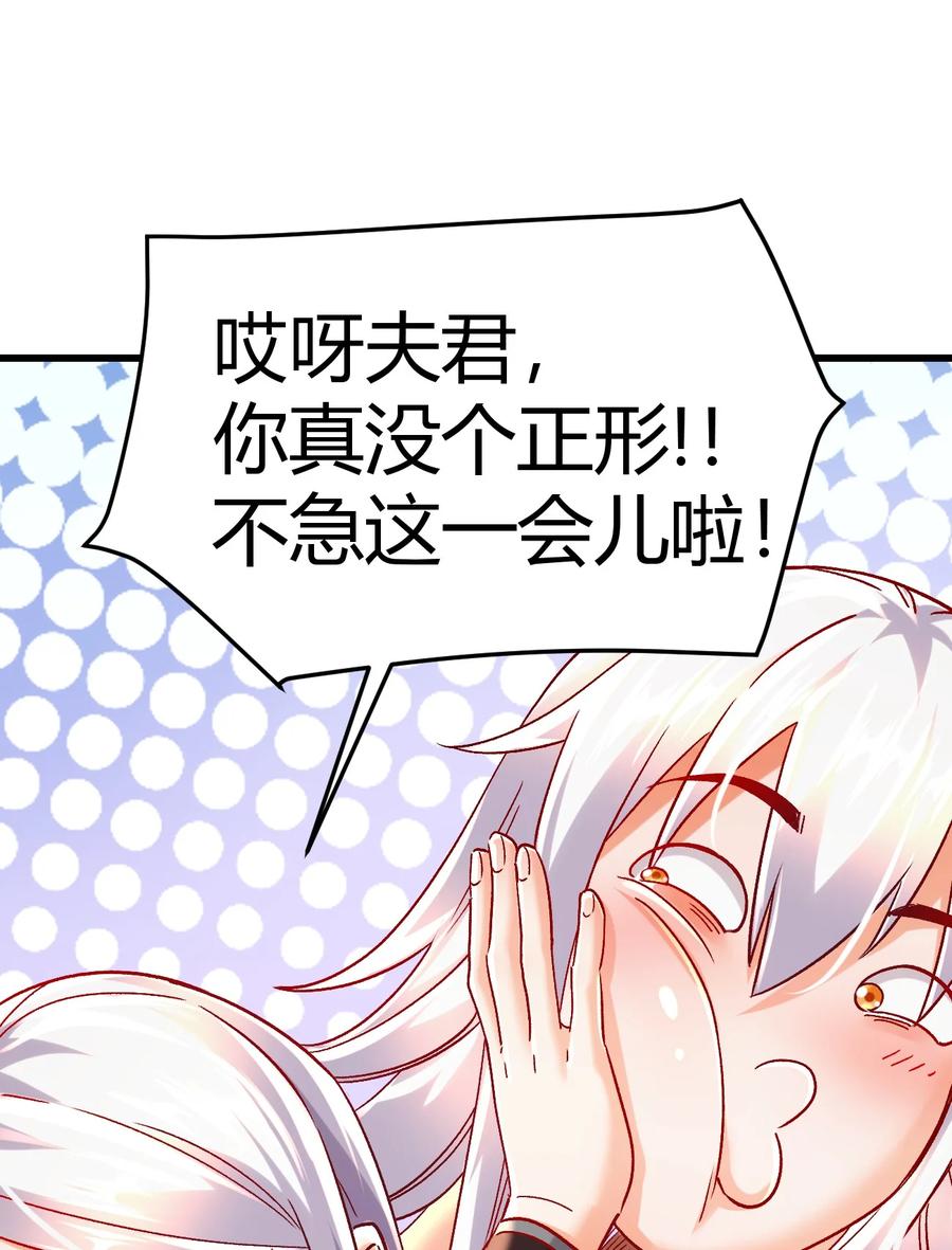 《总有道侣逼我双修》第316话 大结局 第38页