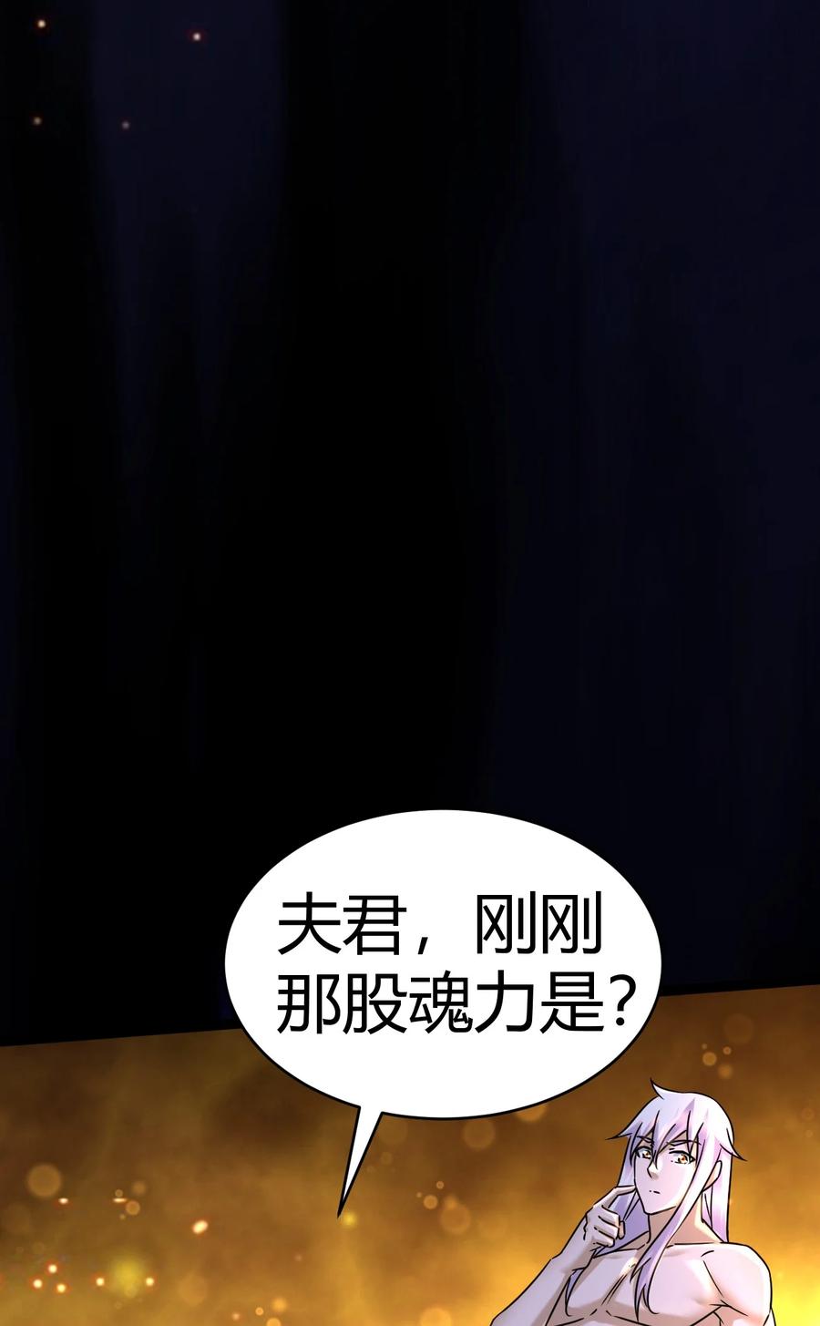 《总有道侣逼我双修》第316话 大结局 第29页
