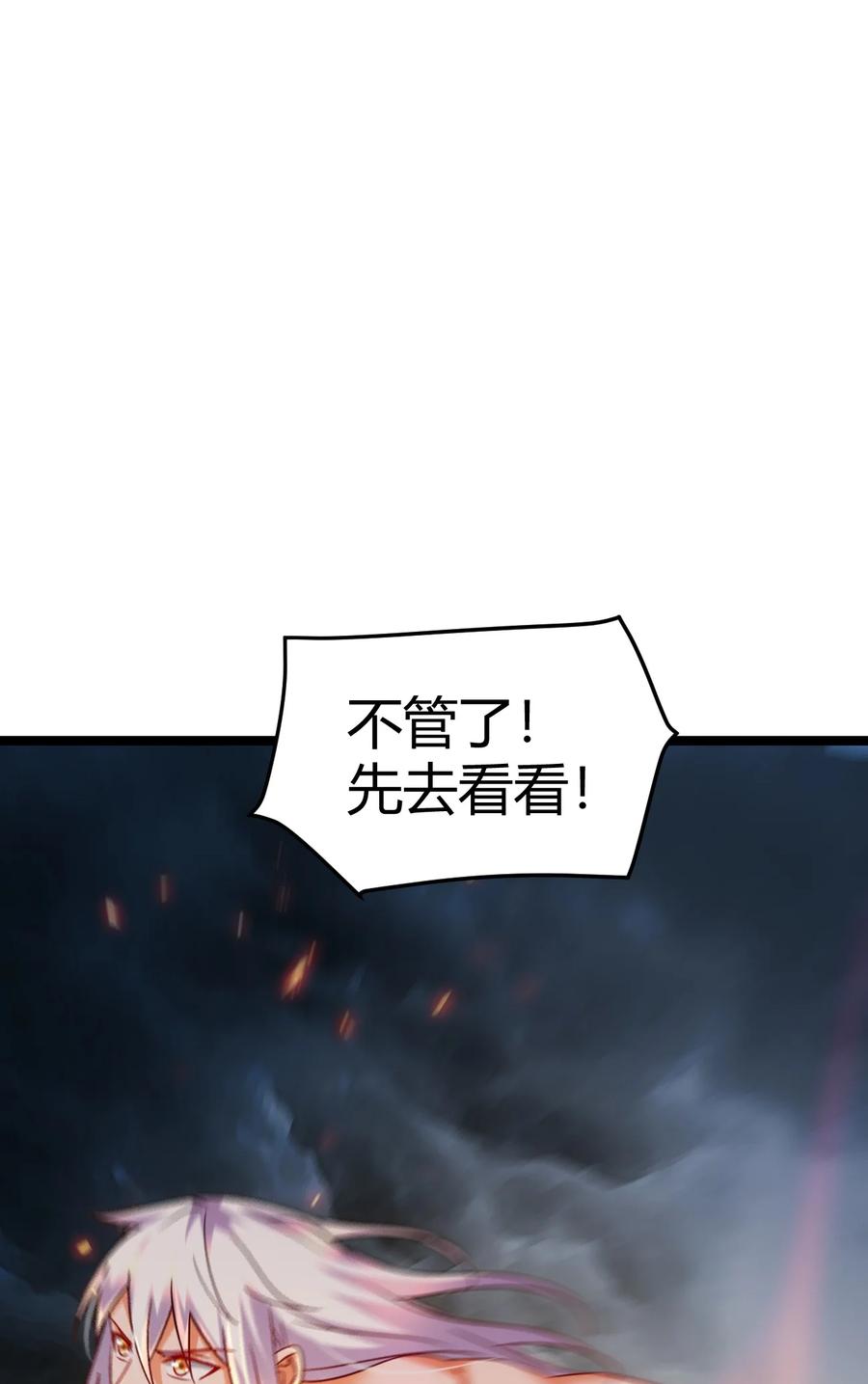 《总有道侣逼我双修》第316话 大结局 第56页