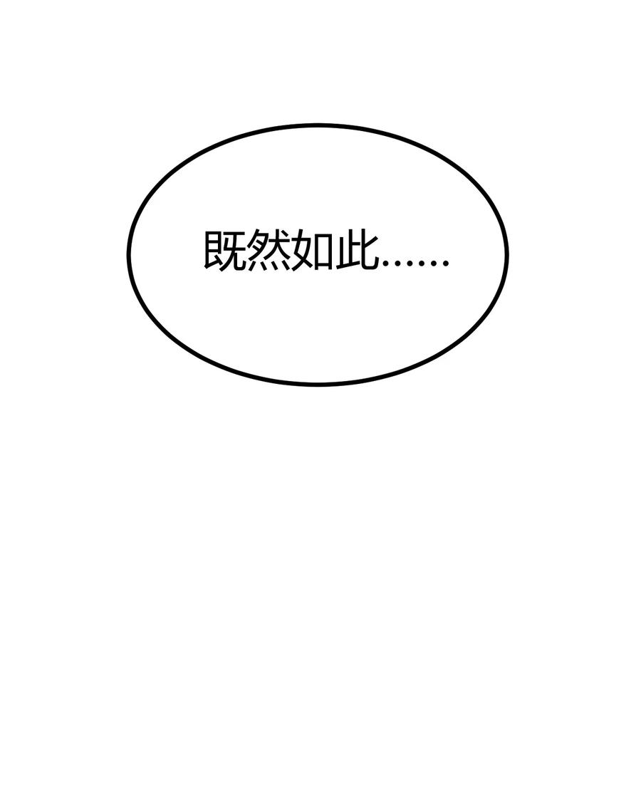 《总有道侣逼我双修》第316话 大结局 第63页