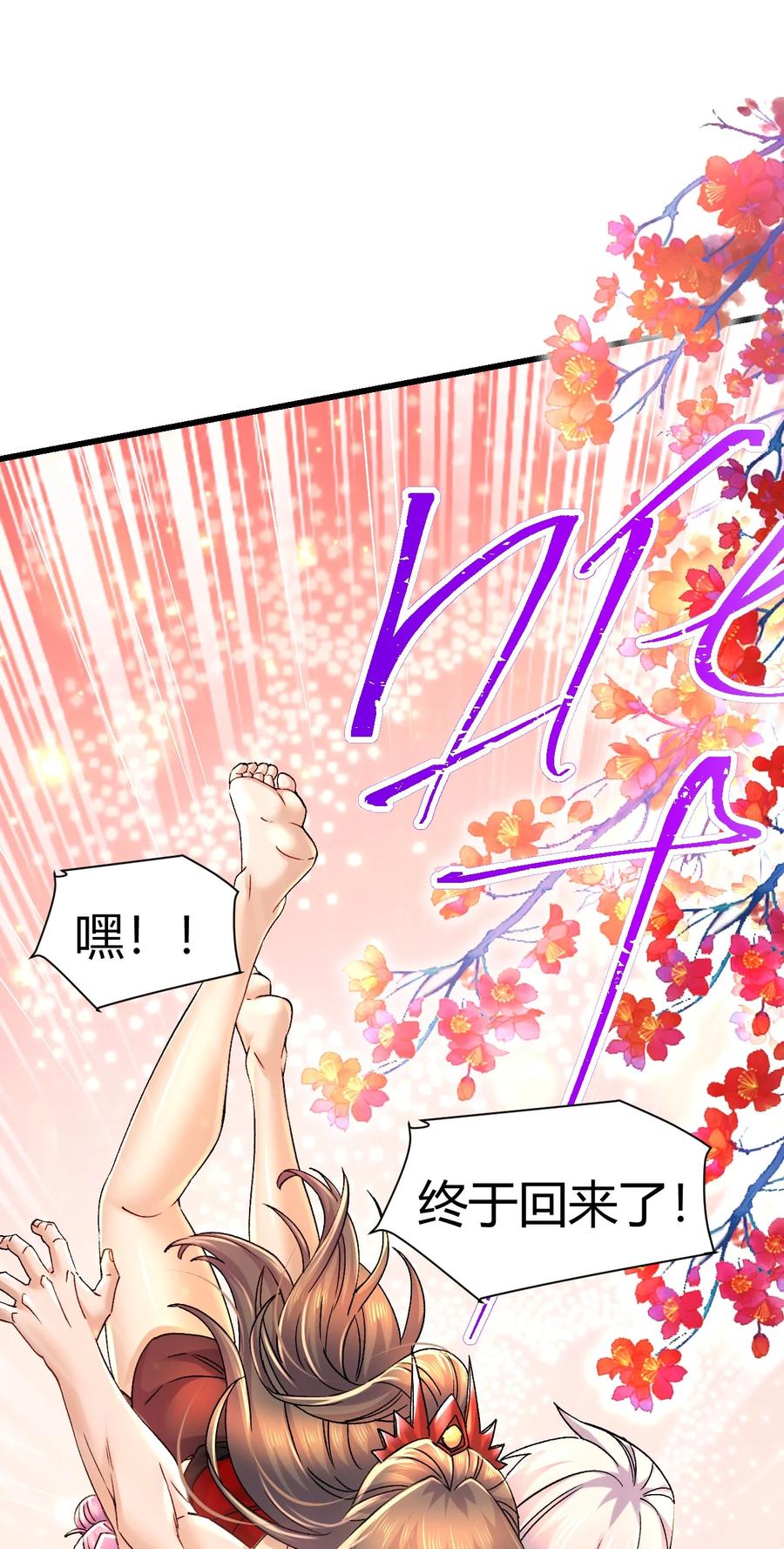 《总有道侣逼我双修》第316话 大结局 第78页