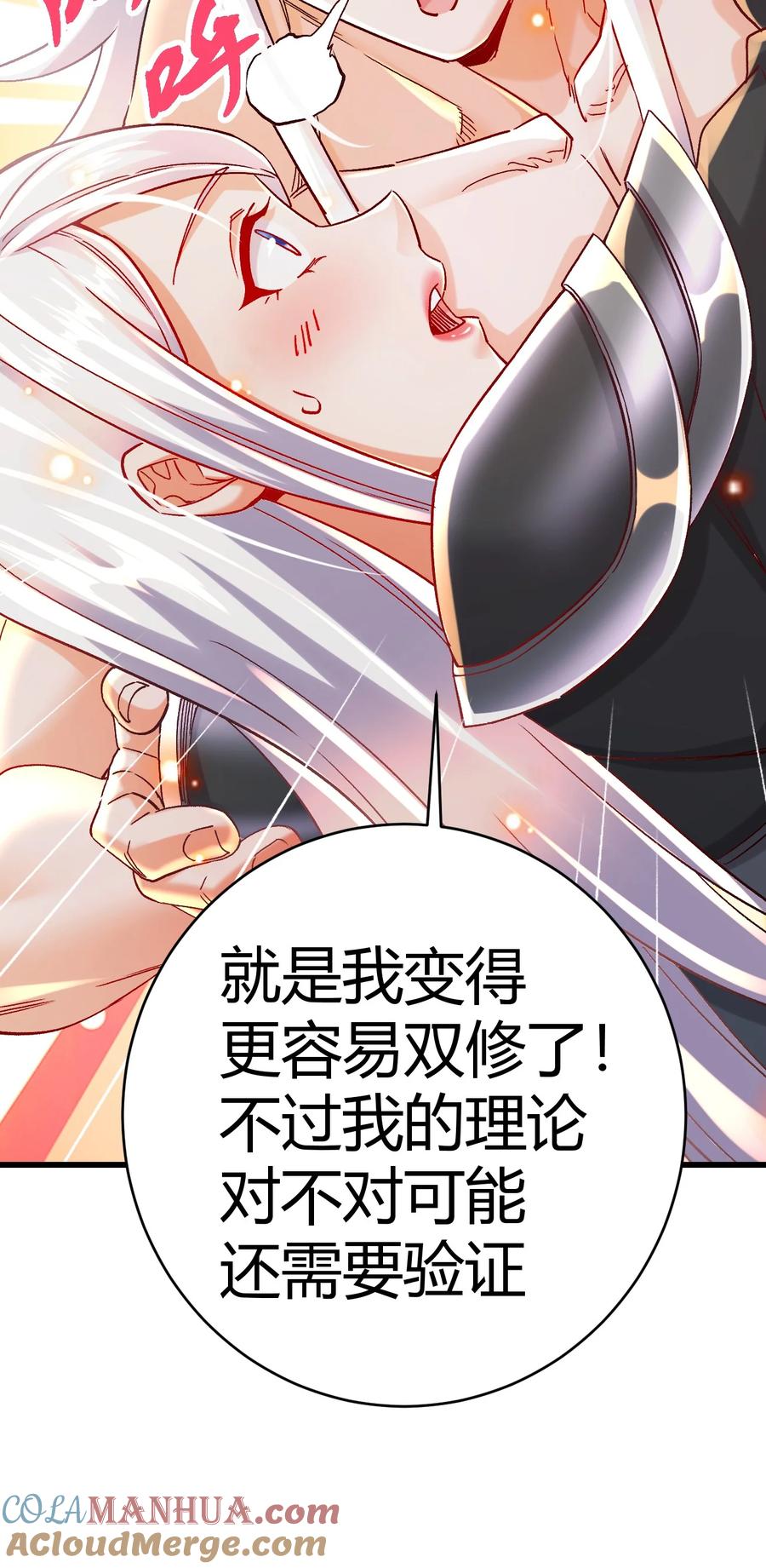 《总有道侣逼我双修》第316话 大结局 第37页