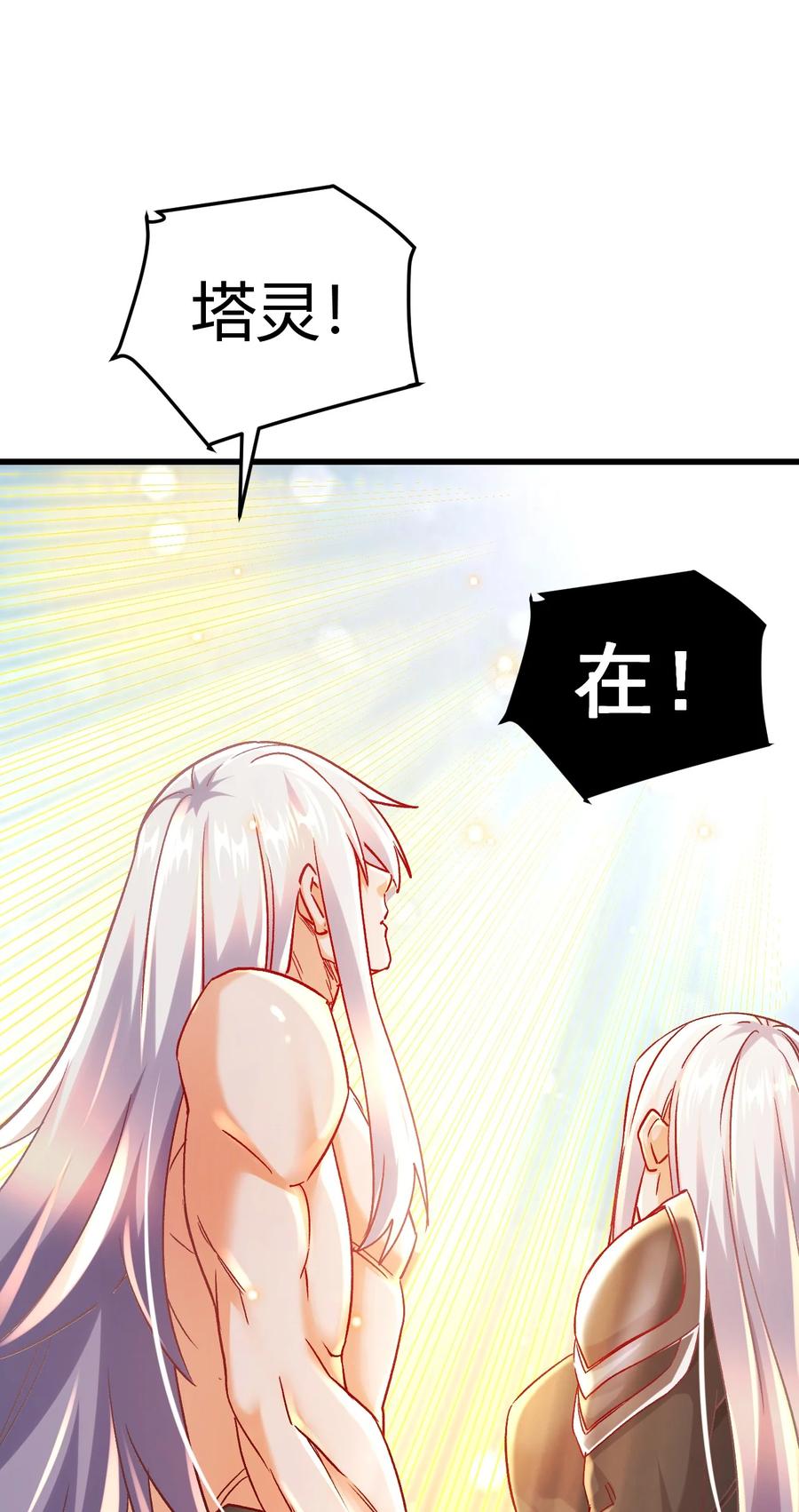《总有道侣逼我双修》第316话 大结局 第41页