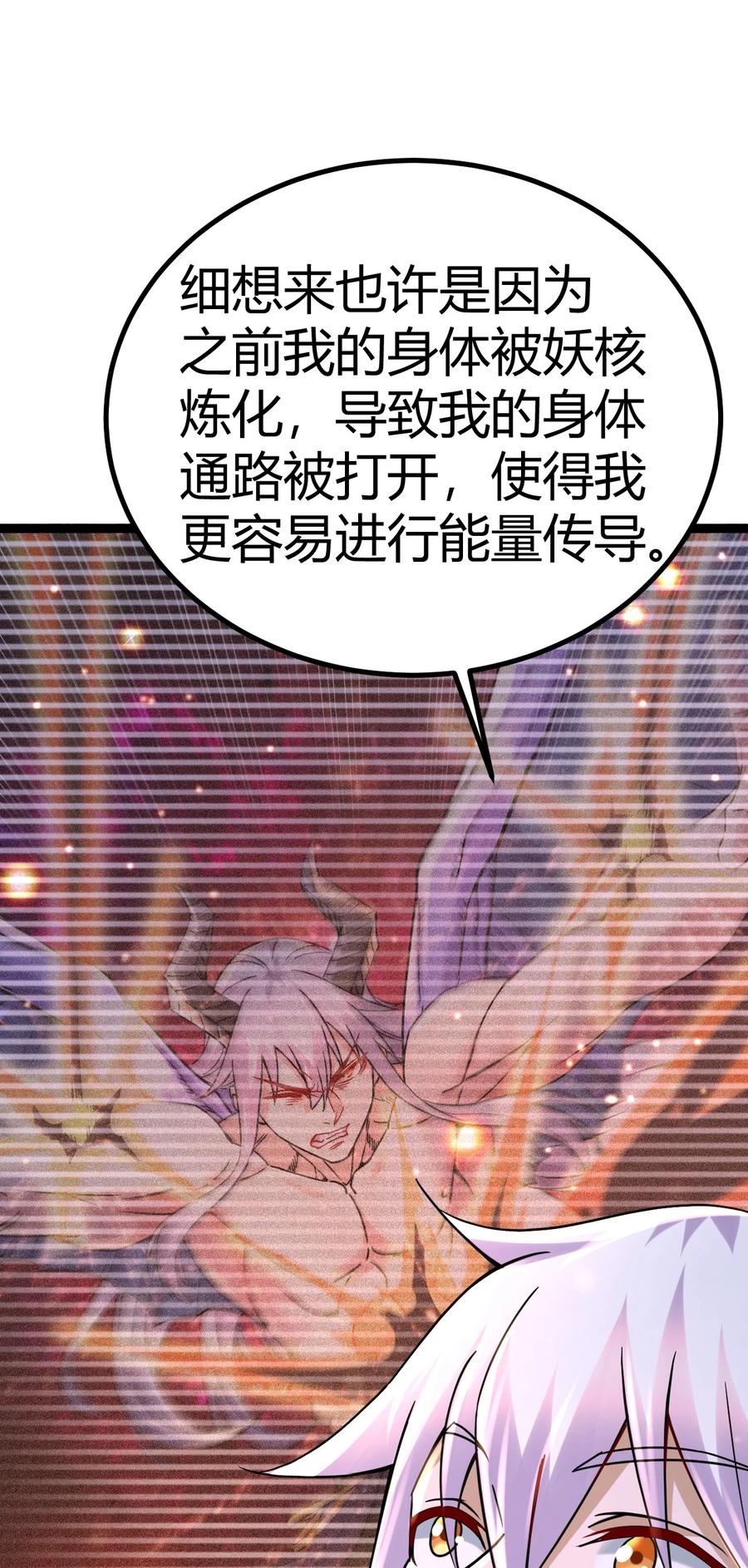 《总有道侣逼我双修》第316话 大结局 第32页