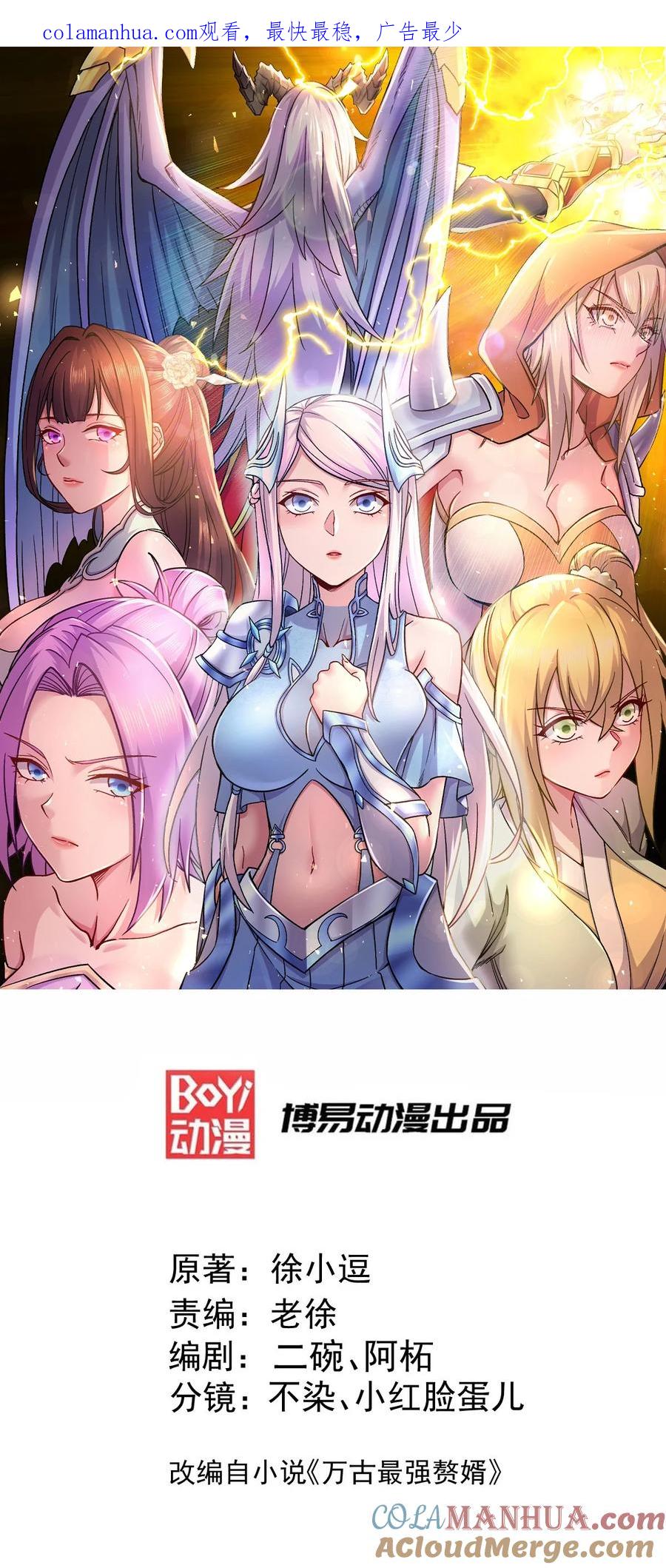 《总有道侣逼我双修》第316话 大结局 第1页