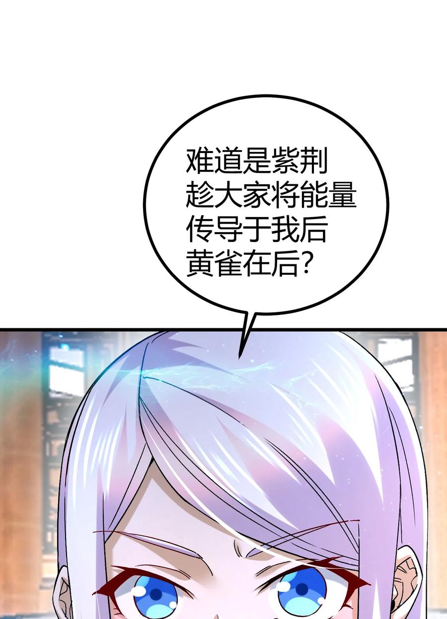 《总有道侣逼我双修》第316话 大结局 第53页