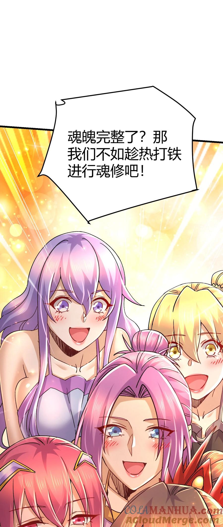 《总有道侣逼我双修》第316话 大结局 第82页