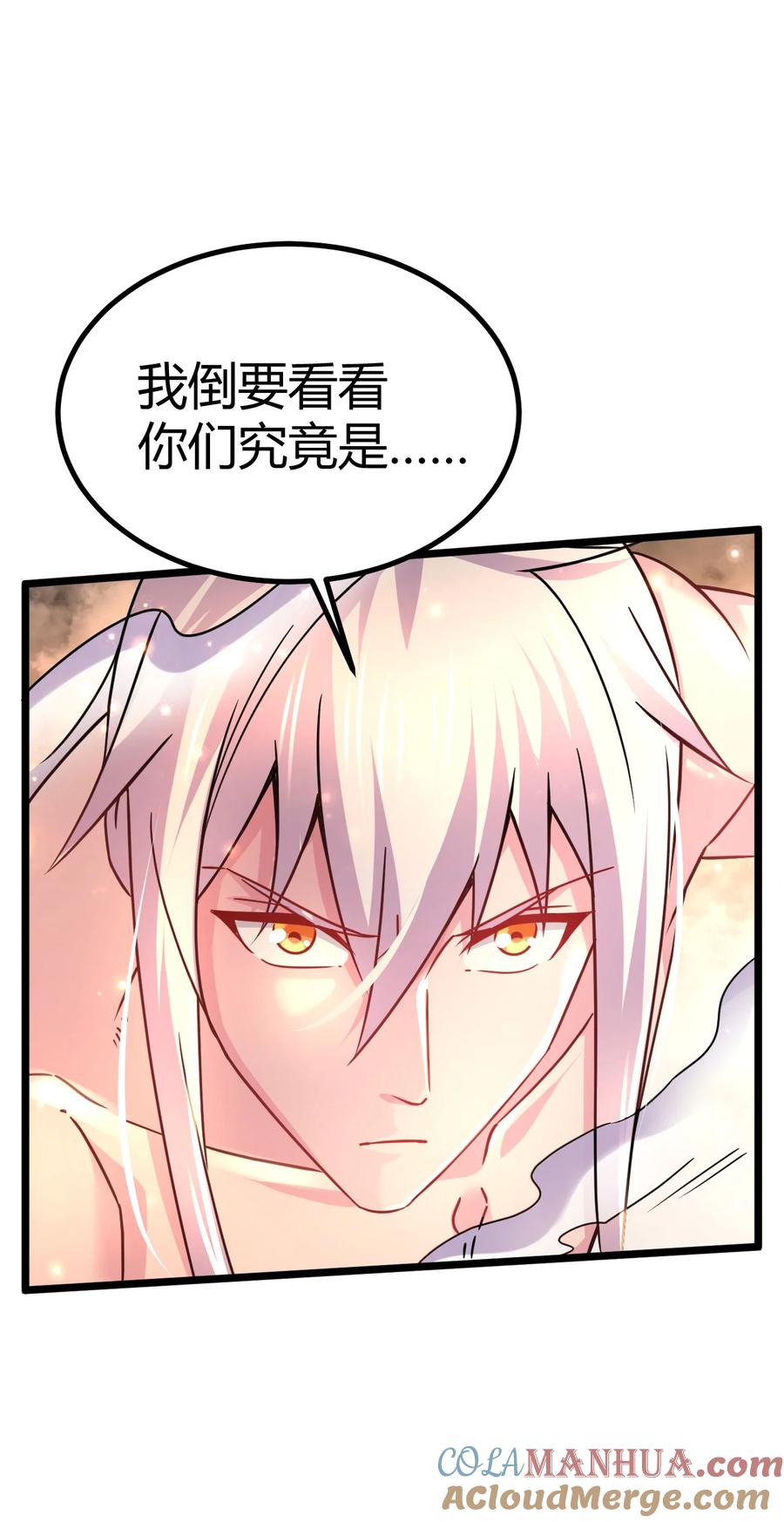 《总有道侣逼我双修》第316话 大结局 第67页