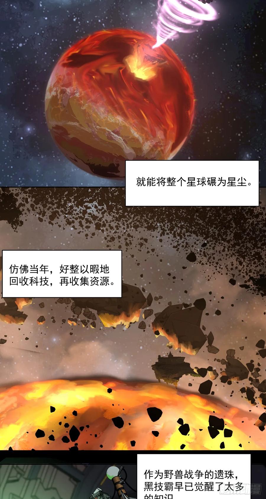 《泰拉战纪》可怕 第30页