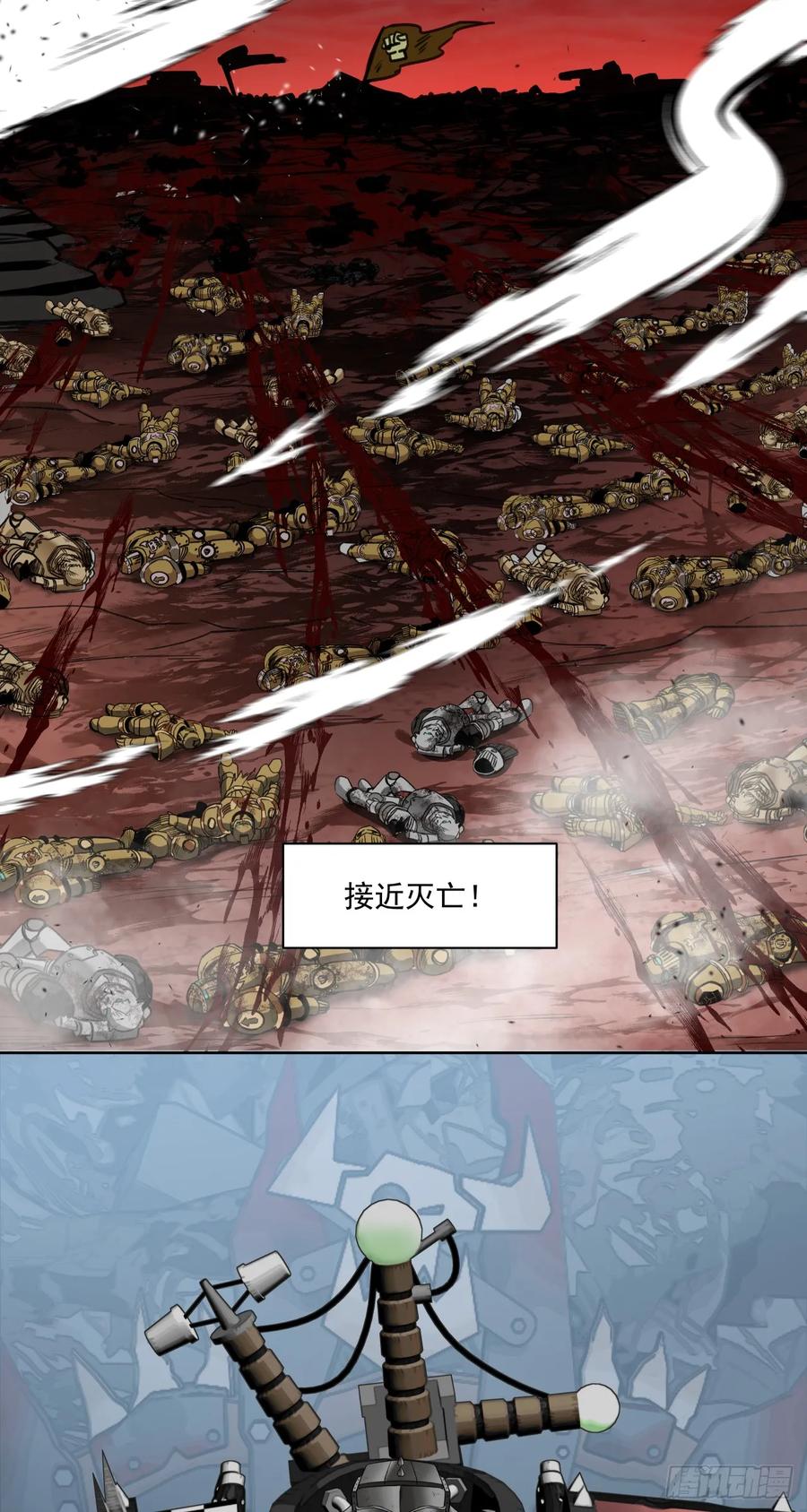《泰拉战纪》可怕 第24页