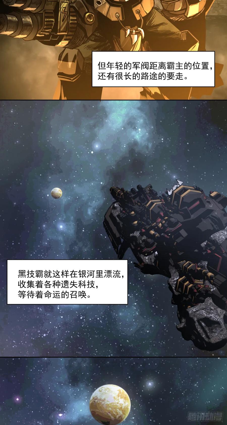 《泰拉战纪》可怕 第28页