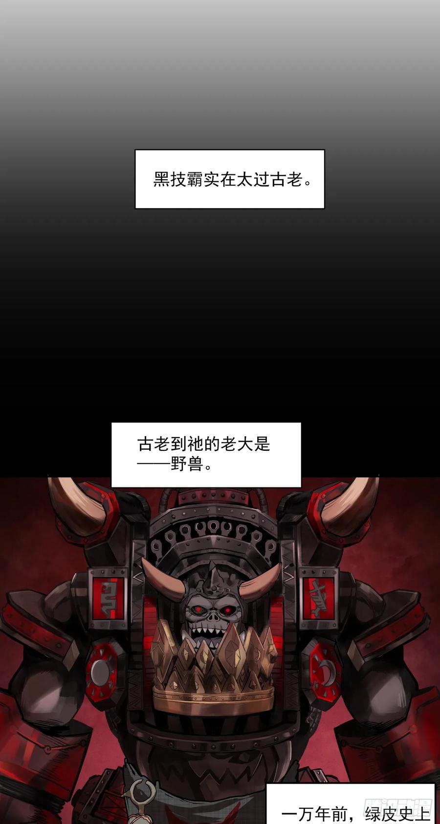 《泰拉战纪》可怕 第22页