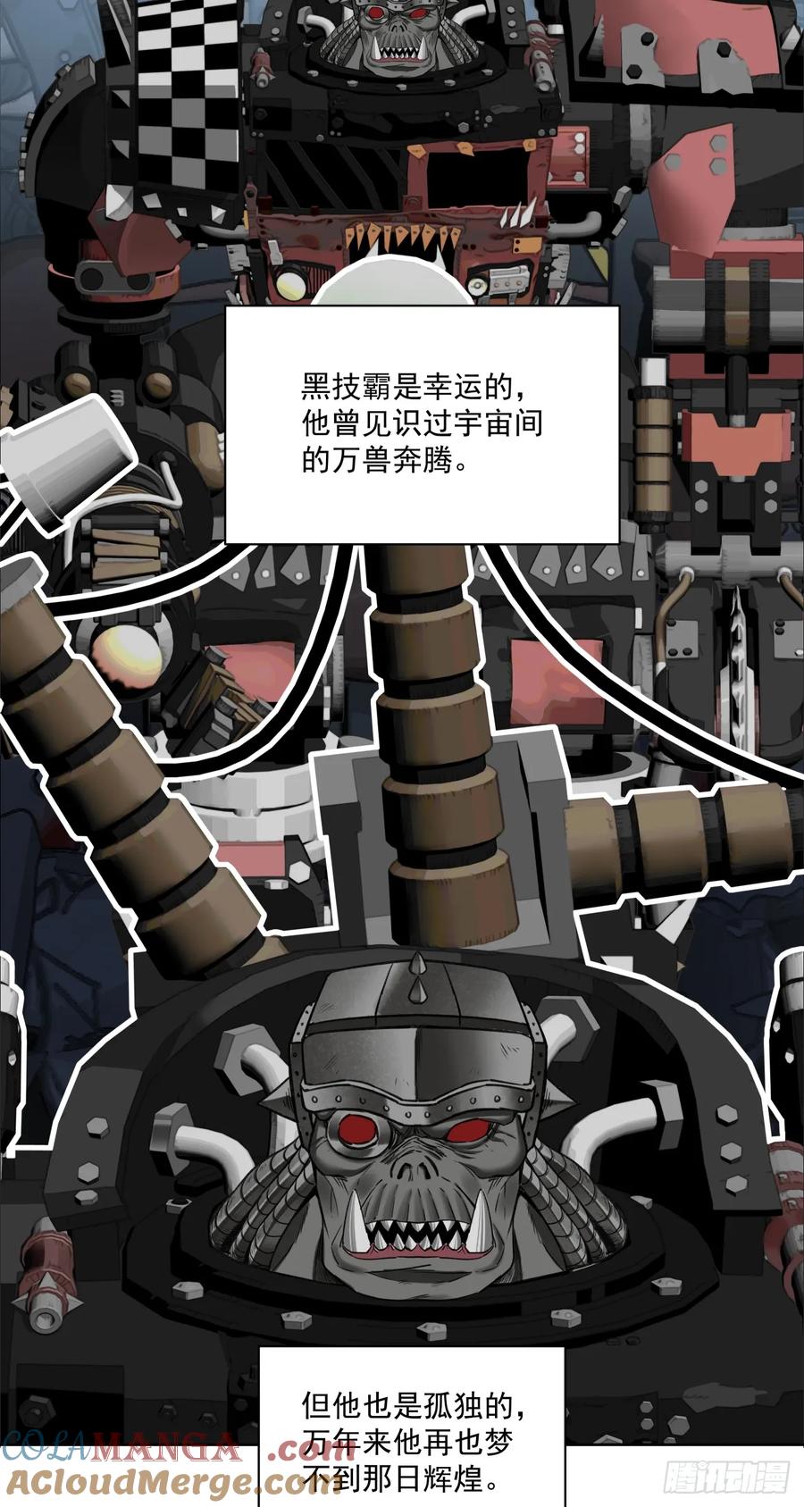 《泰拉战纪》可怕 第25页