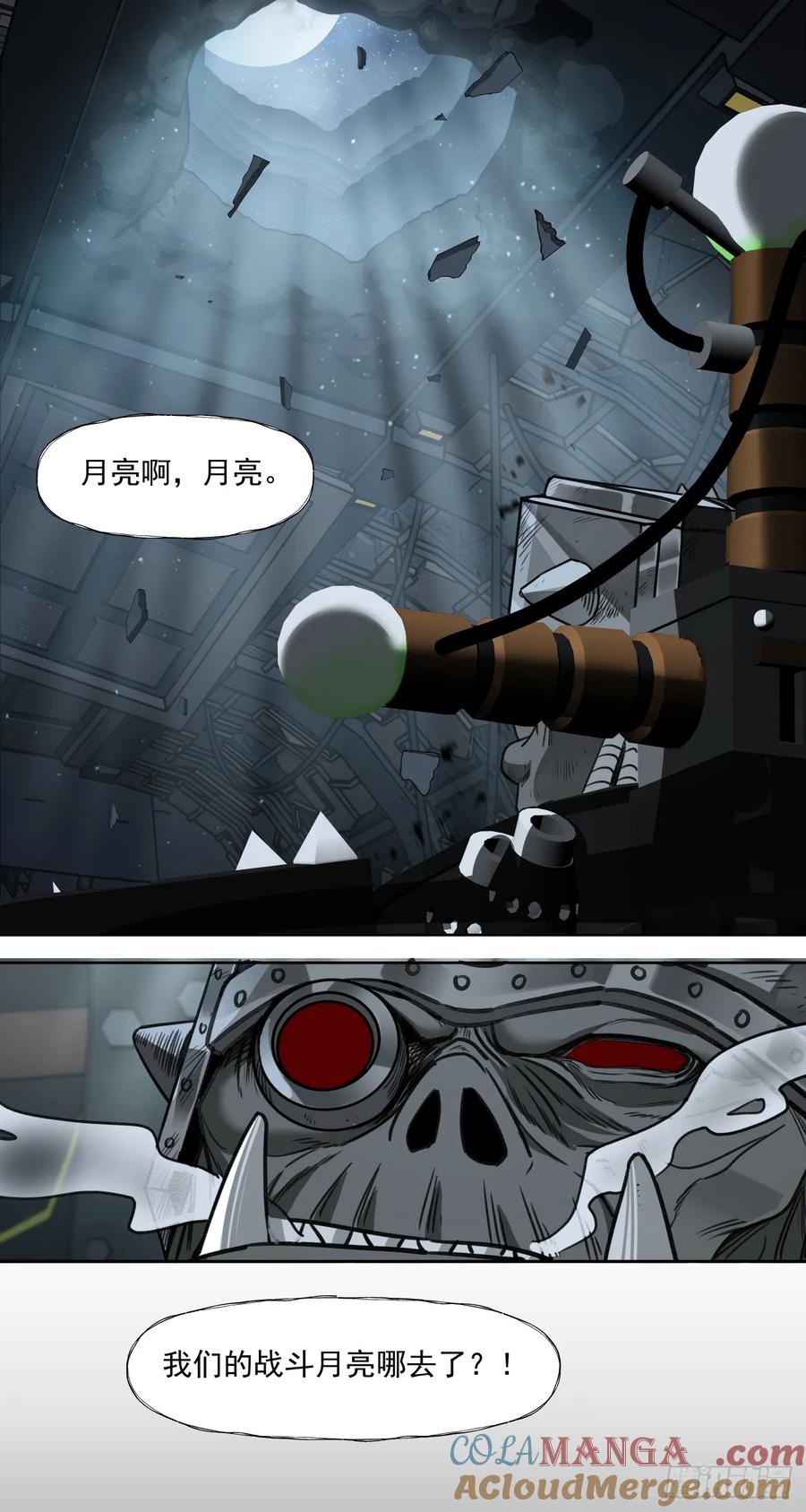《泰拉战纪》可怕 第21页