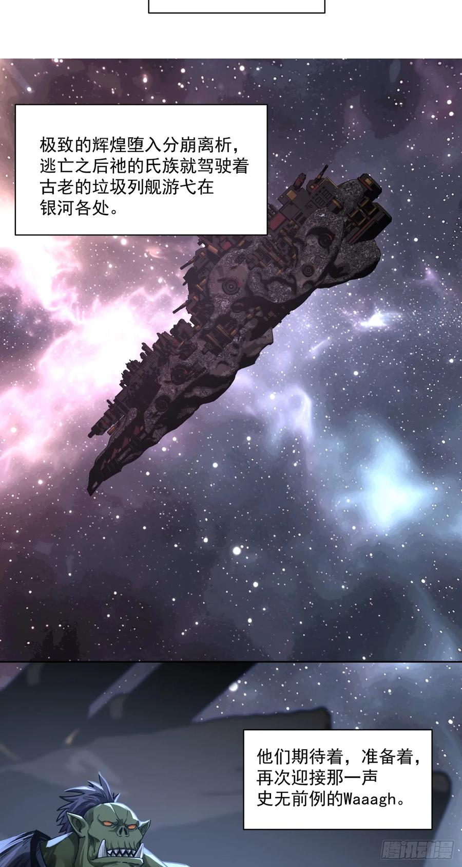 《泰拉战纪》可怕 第26页
