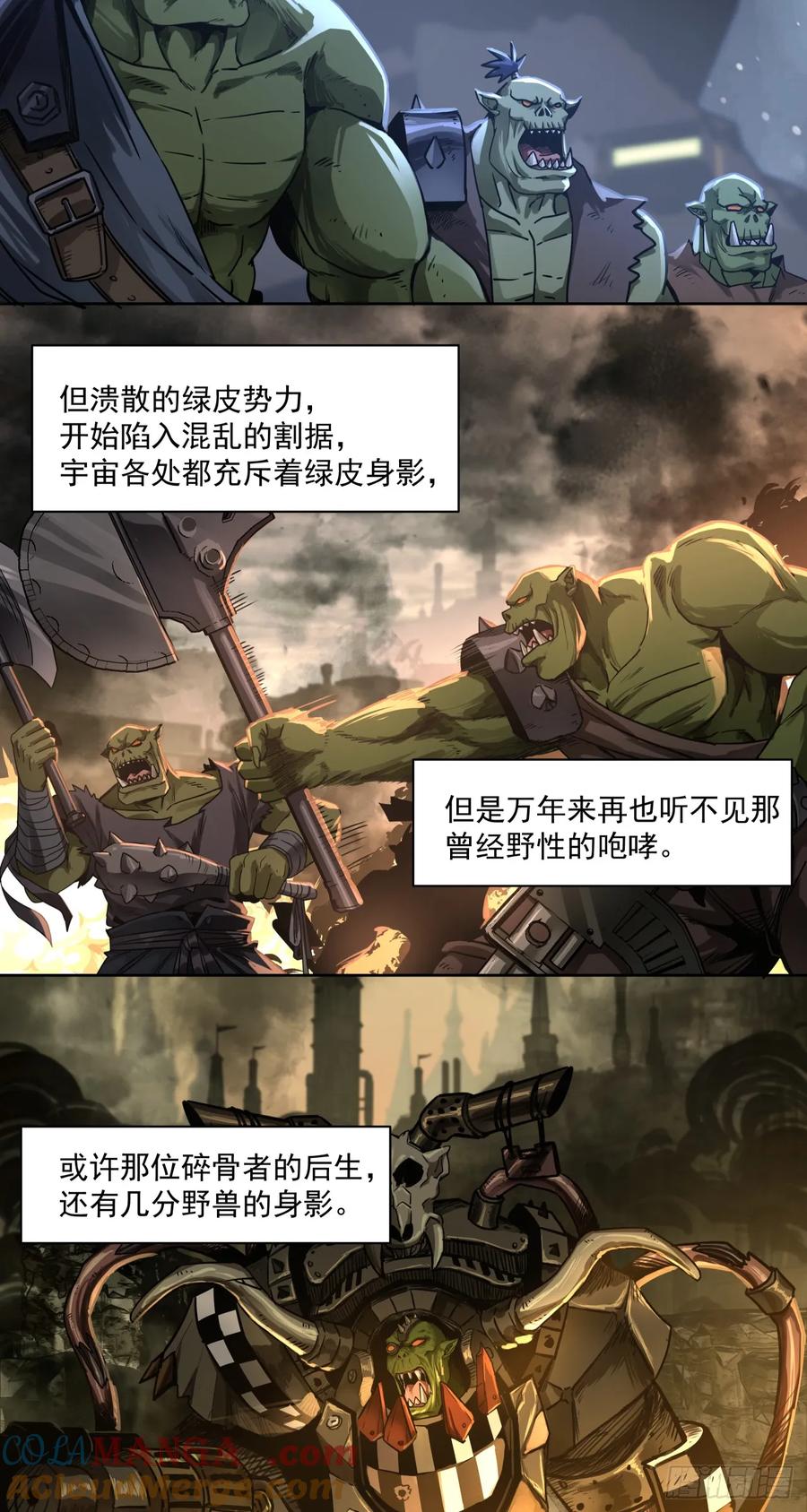 《泰拉战纪》可怕 第27页