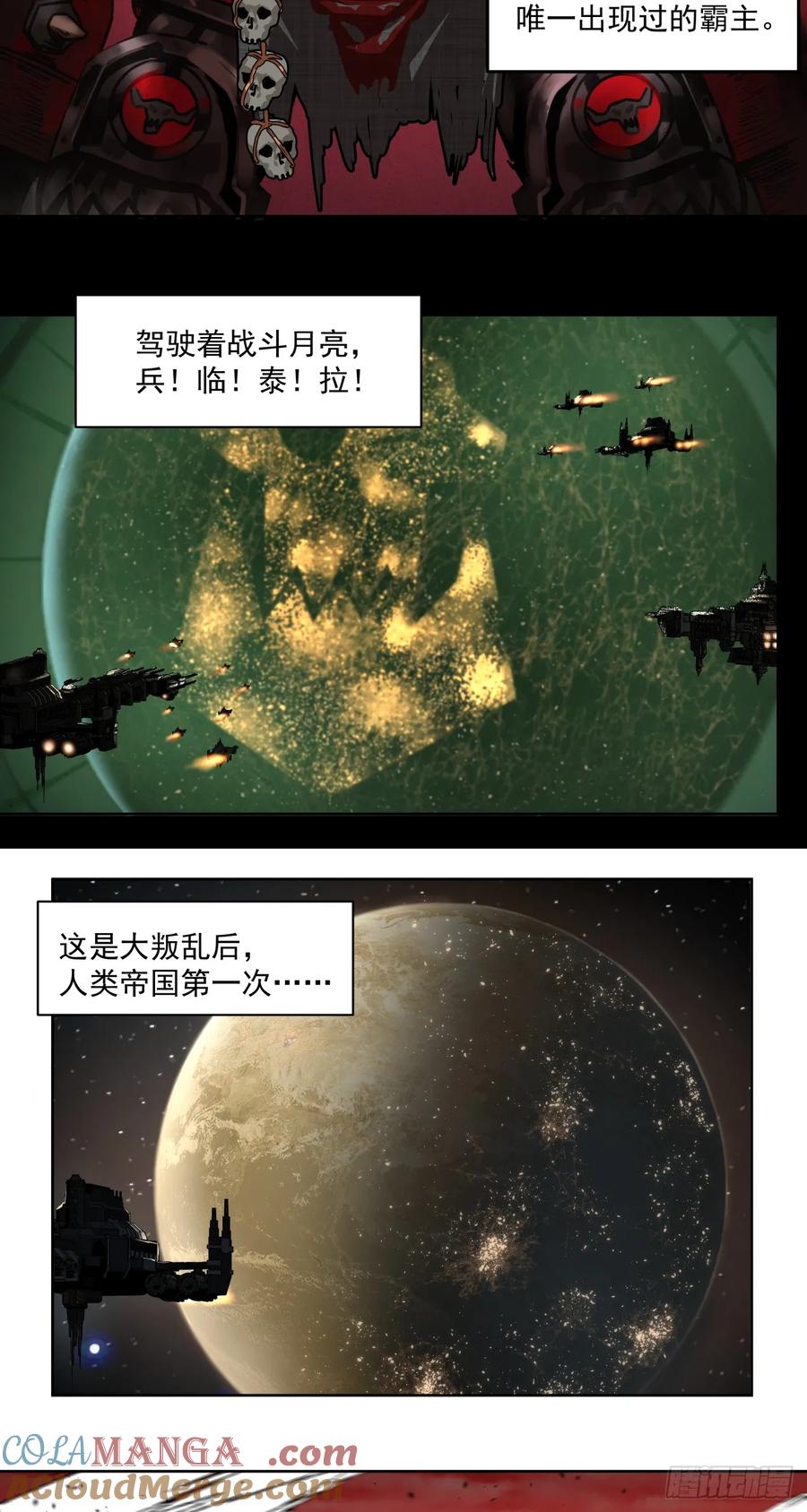 《泰拉战纪》可怕 第23页
