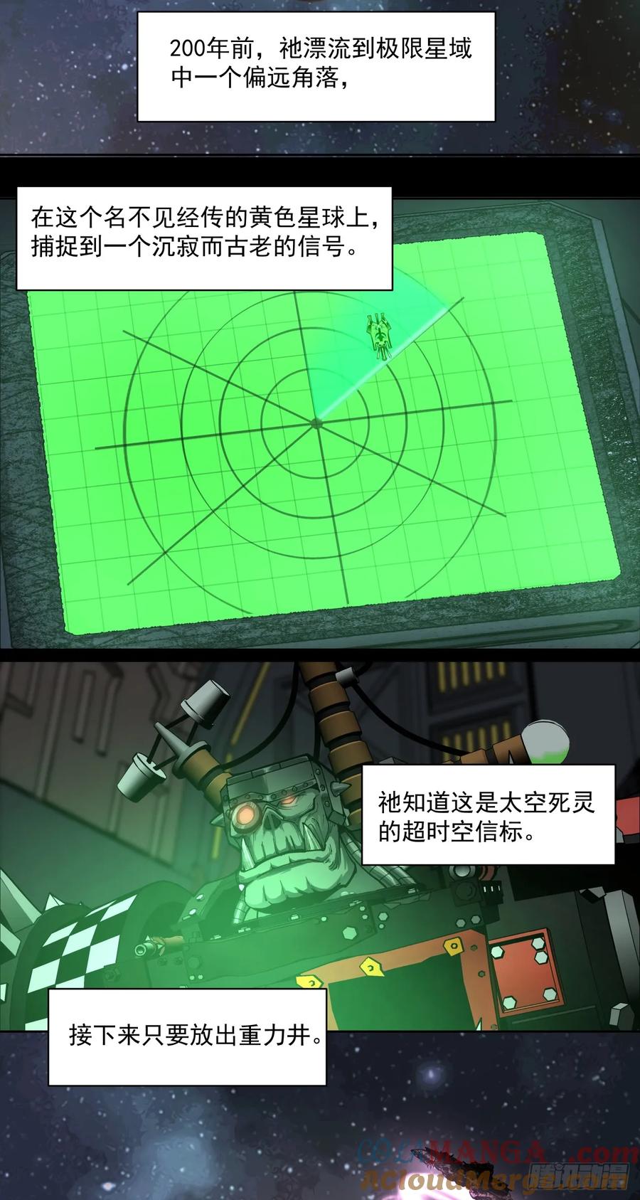 《泰拉战纪》可怕 第29页