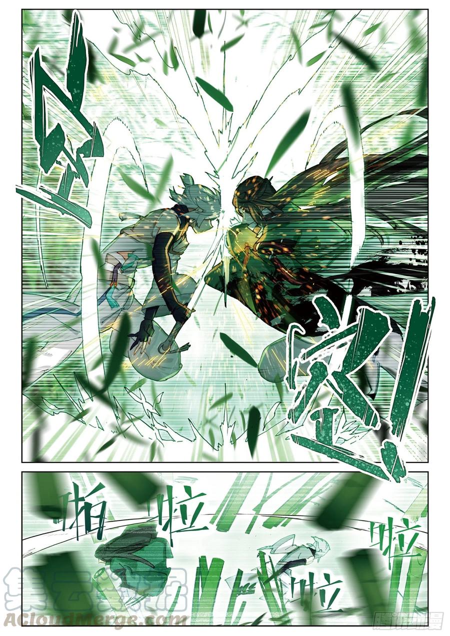 猫箱反转 063 见寒芒02（上） 第3页