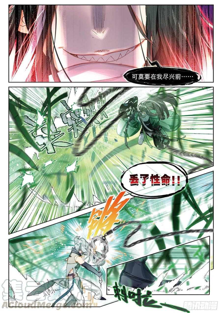 猫箱反转 063 见寒芒02（上） 第7页