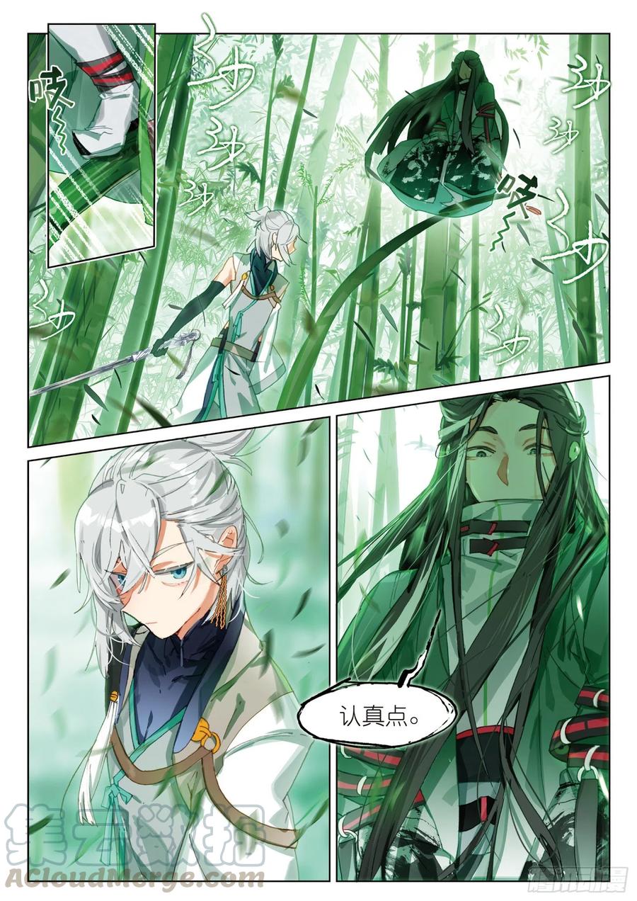 猫箱反转 063 见寒芒02（上） 第5页