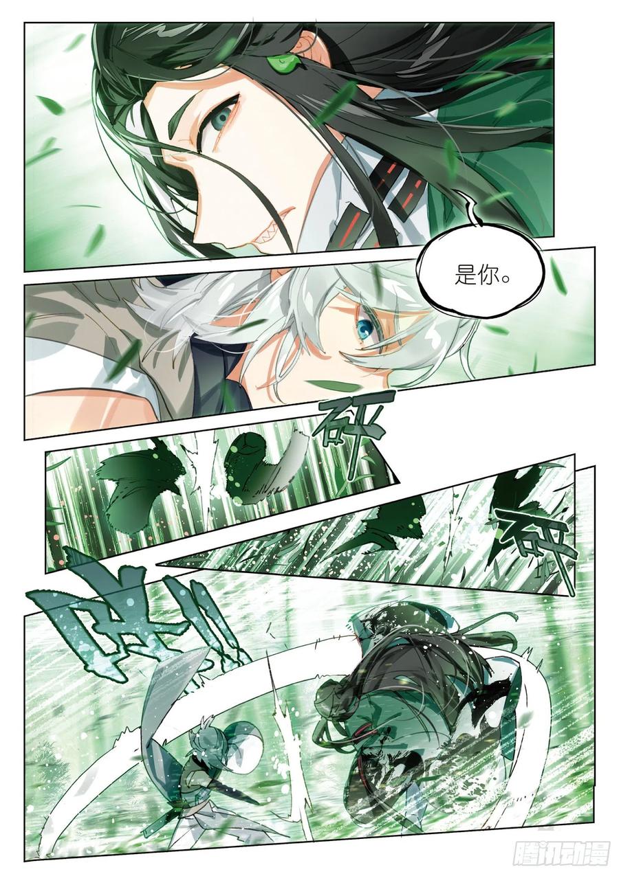 猫箱反转 063 见寒芒02（上） 第4页